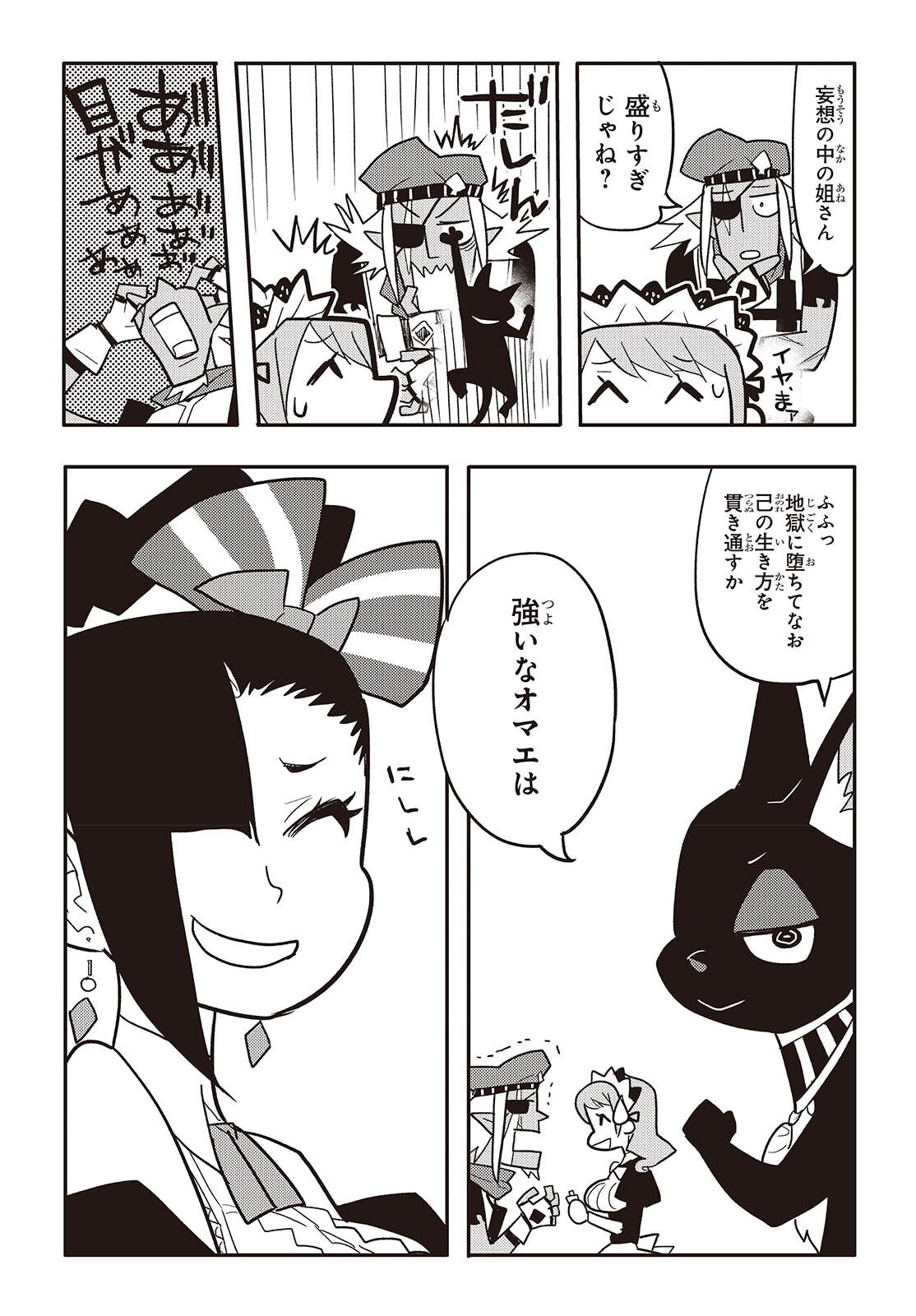 Etrange Overlord - Chapter 14 - Page 32