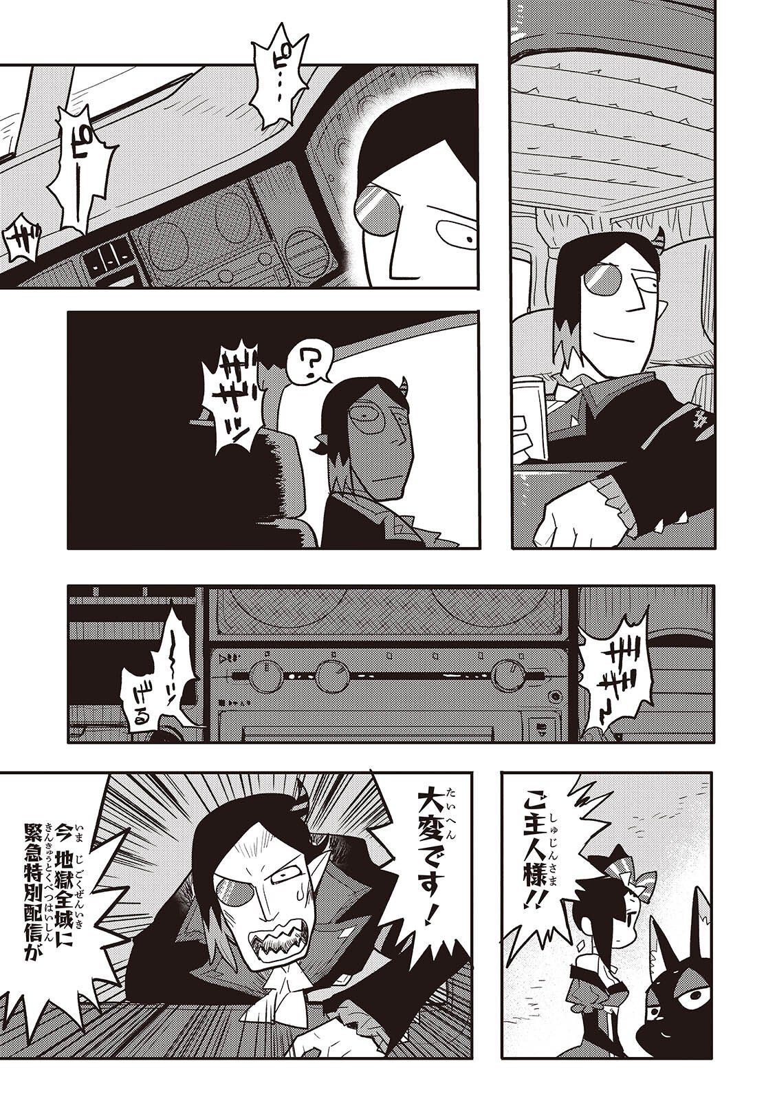 Etrange Overlord - Chapter 14 - Page 33