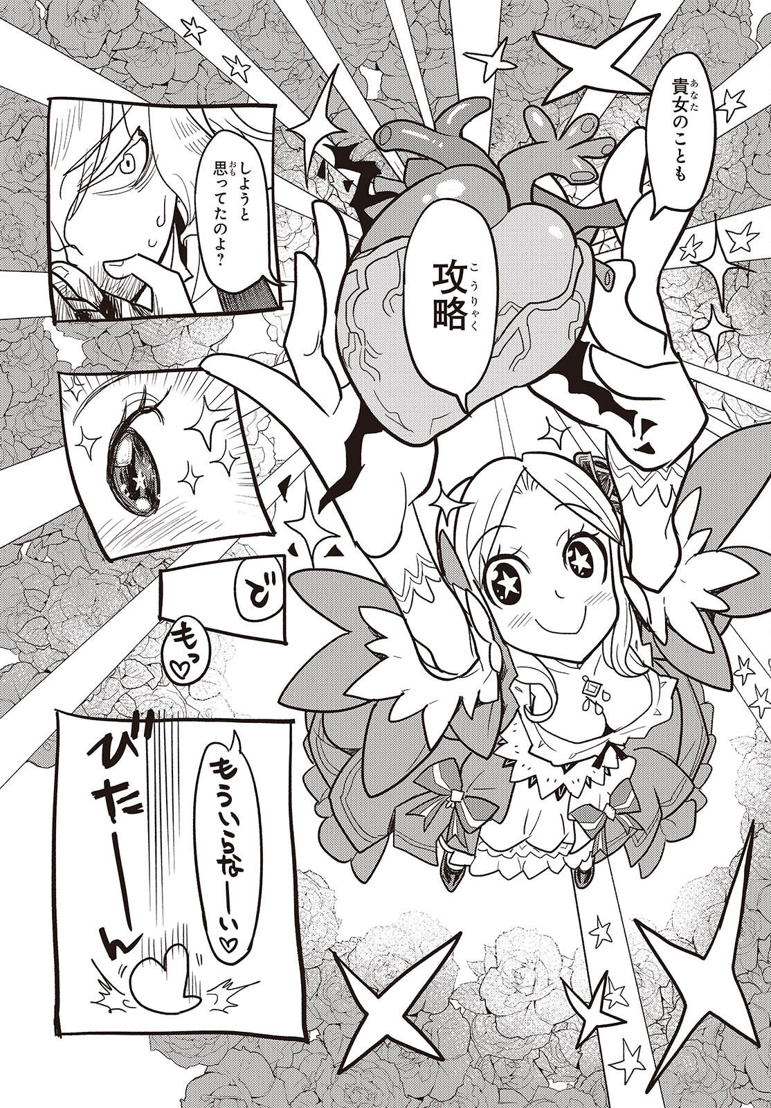 Etrange Overlord - Chapter 14 - Page 4