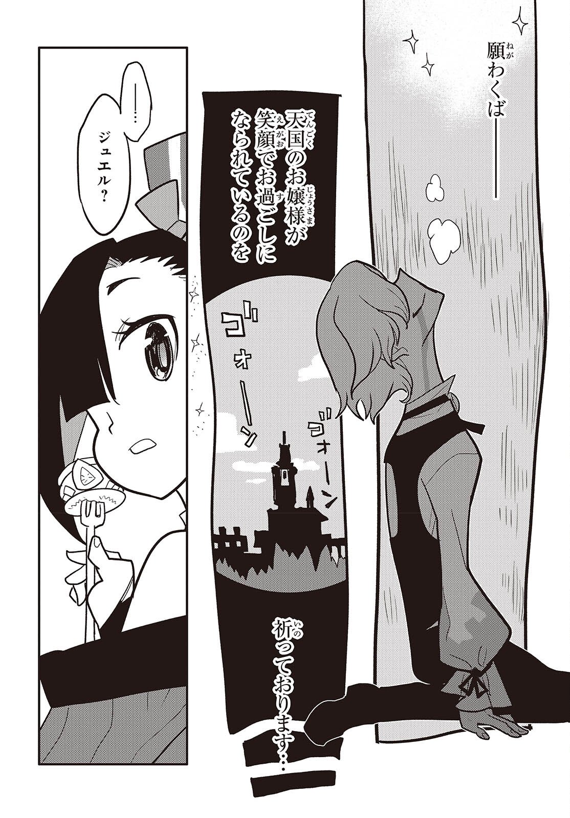 Etrange Overlord - Chapter 14 - Page 6