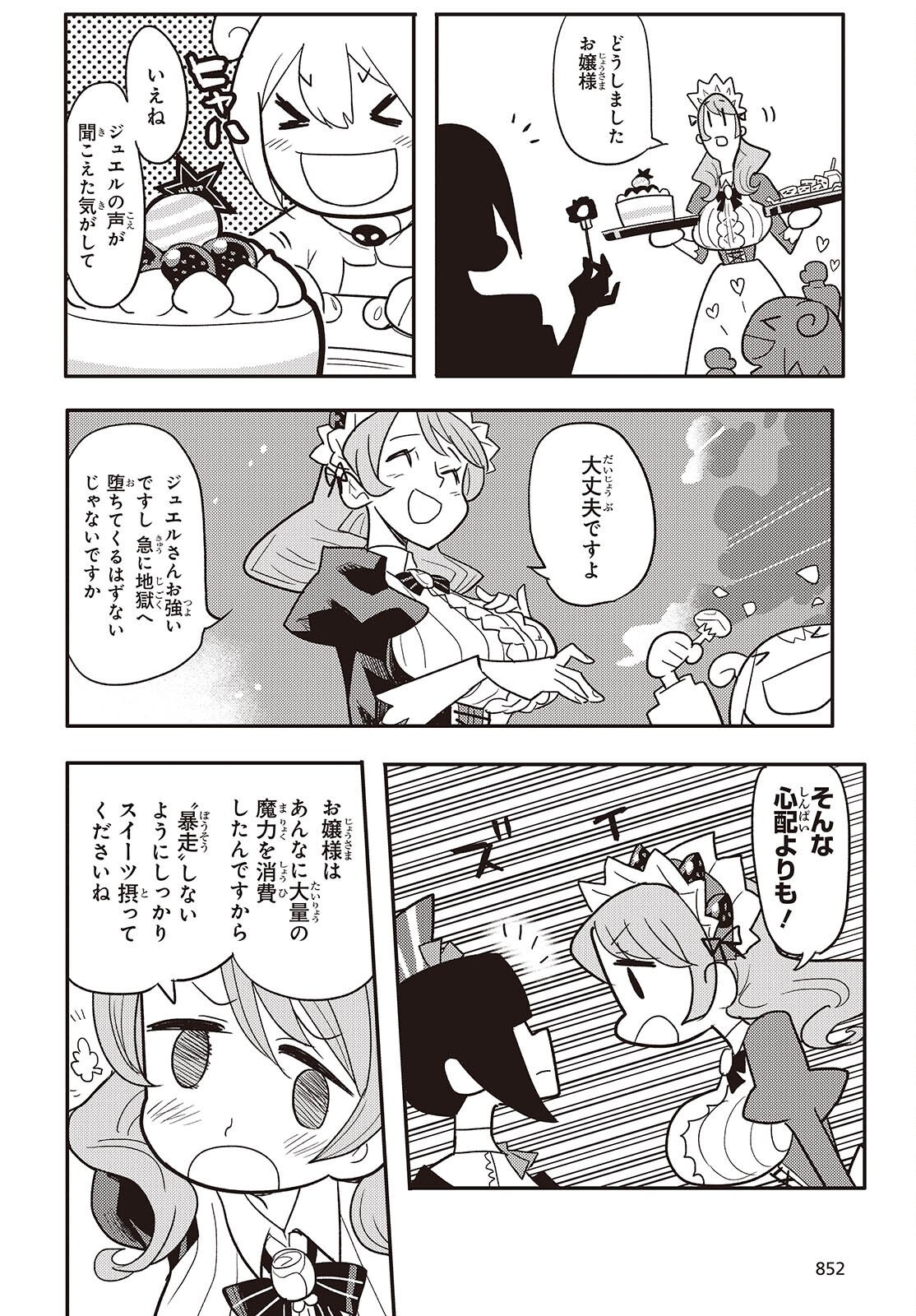 Etrange Overlord - Chapter 14 - Page 8