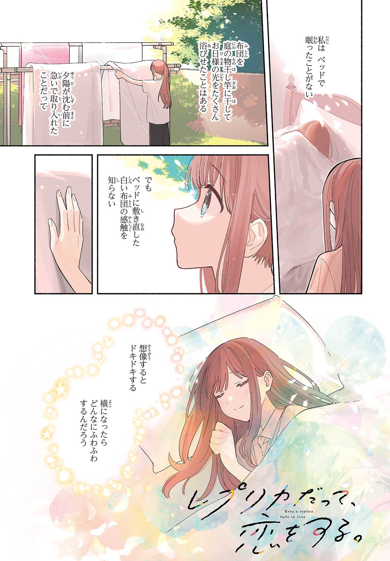 Replica Datte, Koi wo suru. - Chapter 1 - Page 1