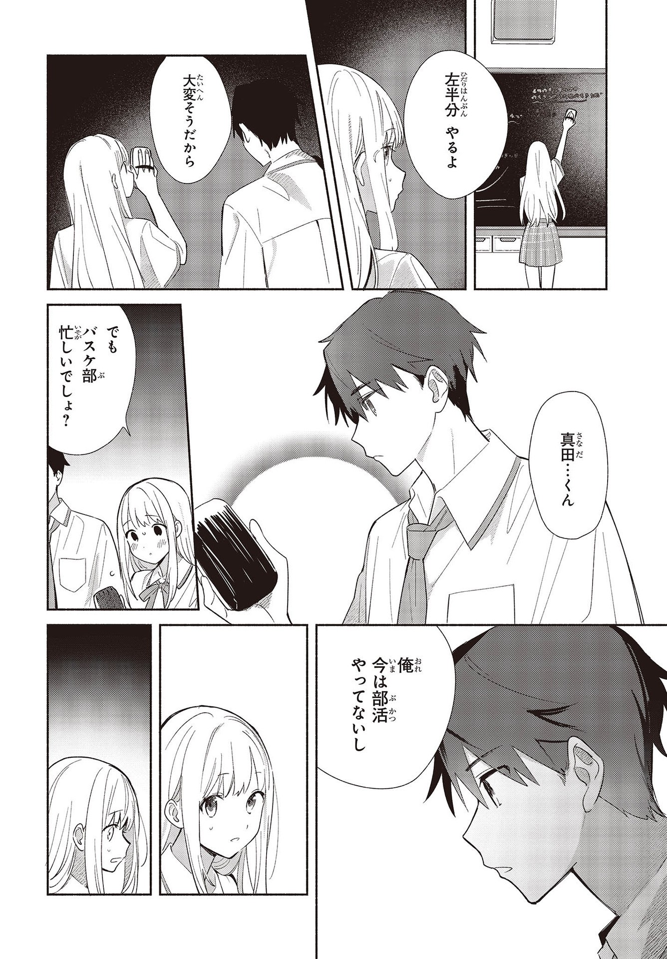 Replica Datte, Koi wo suru. - Chapter 1 - Page 10