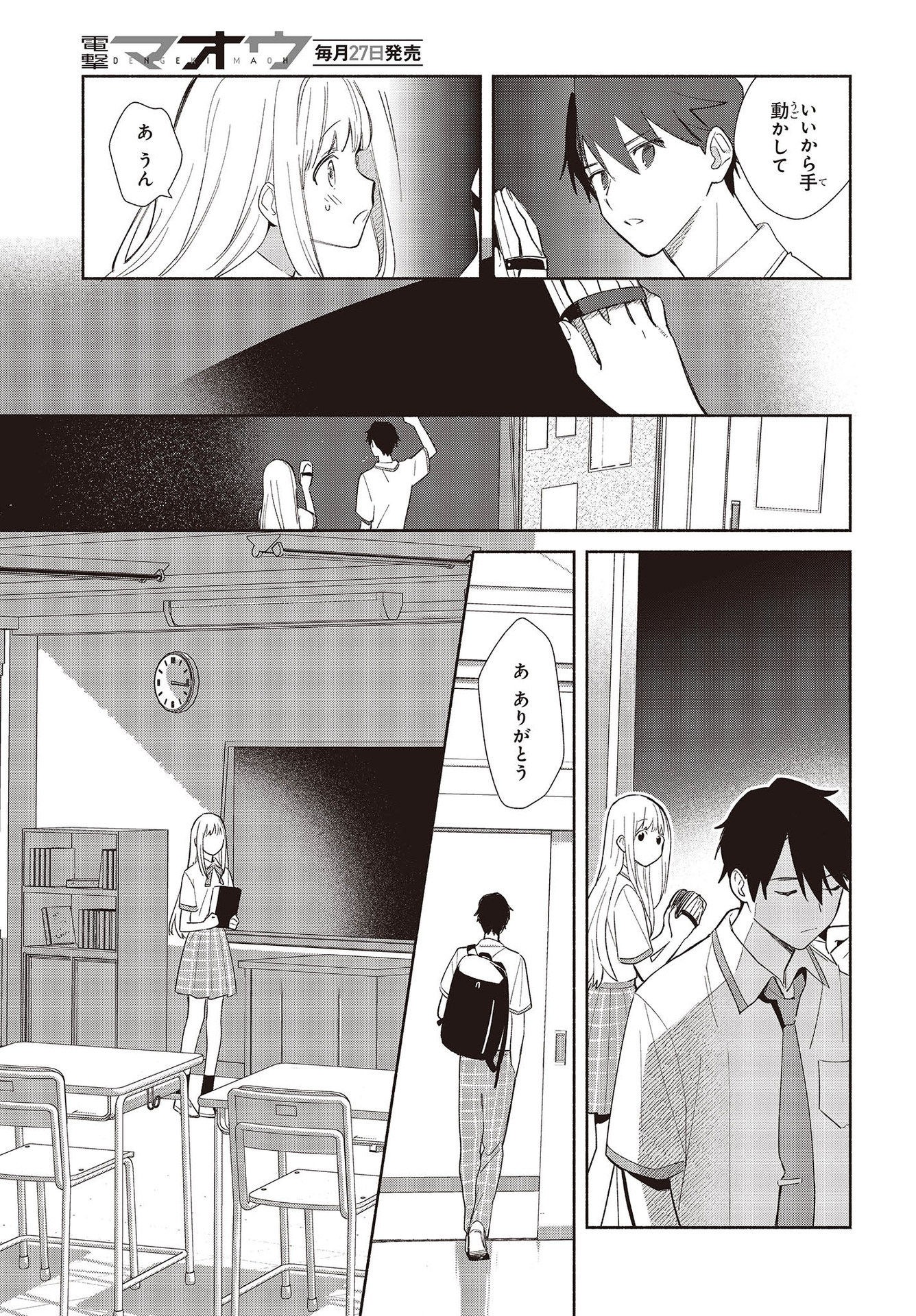 Replica Datte, Koi wo suru. - Chapter 1 - Page 11