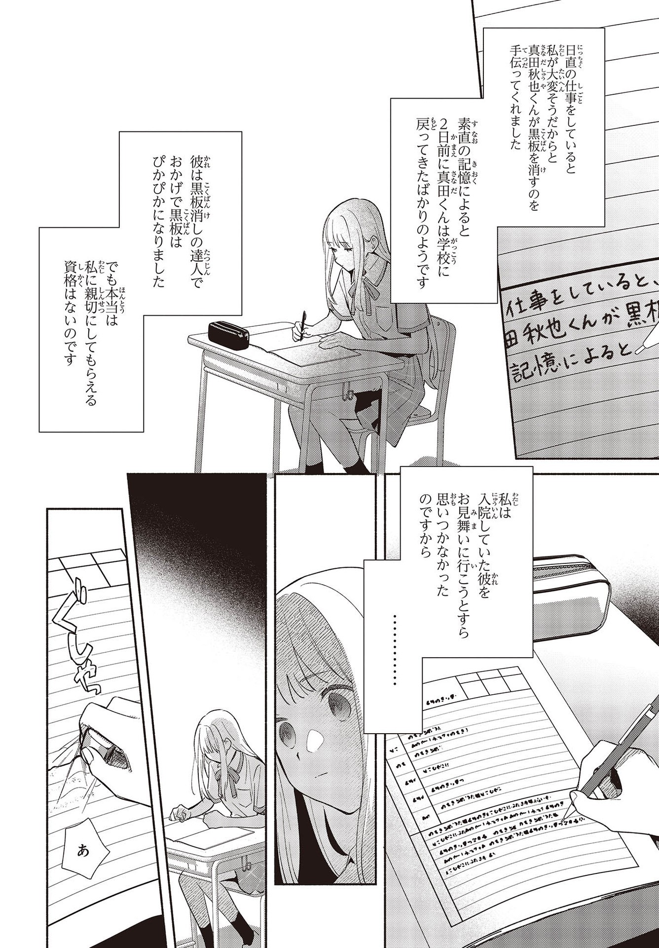 Replica Datte, Koi wo suru. - Chapter 1 - Page 12