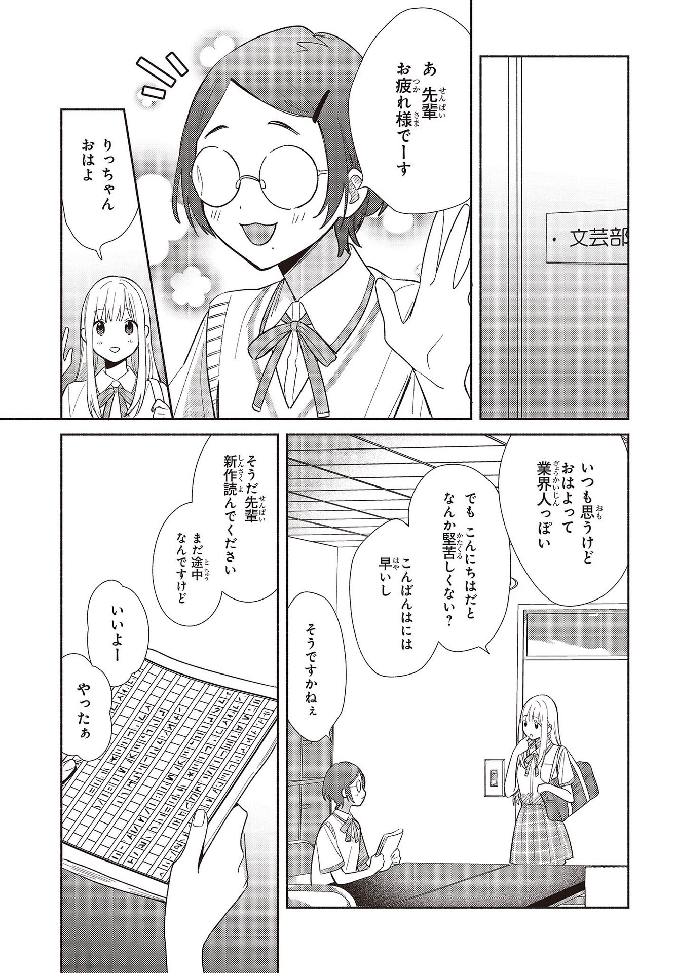 Replica Datte, Koi wo suru. - Chapter 1 - Page 13