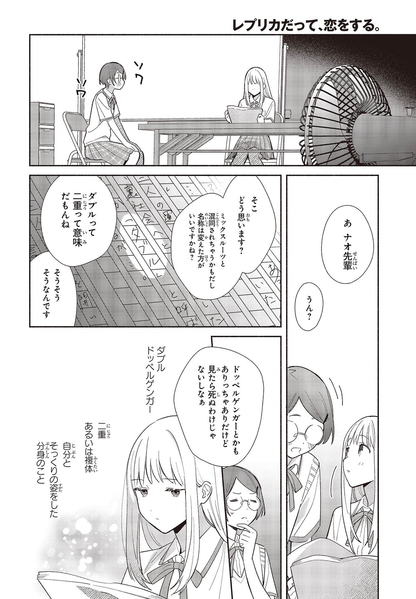Replica Datte, Koi wo suru. - Chapter 1 - Page 14