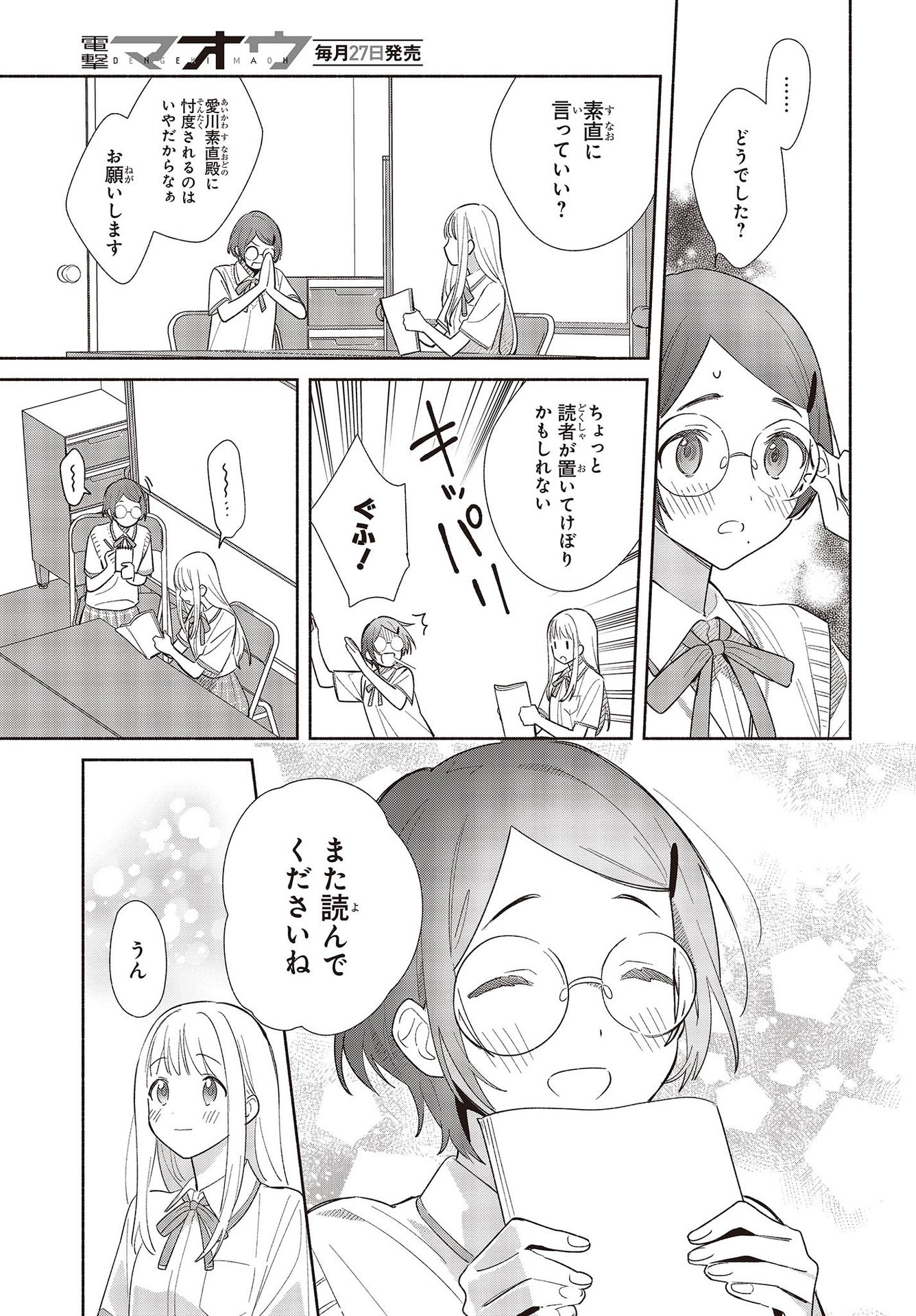 Replica Datte, Koi wo suru. - Chapter 1 - Page 15