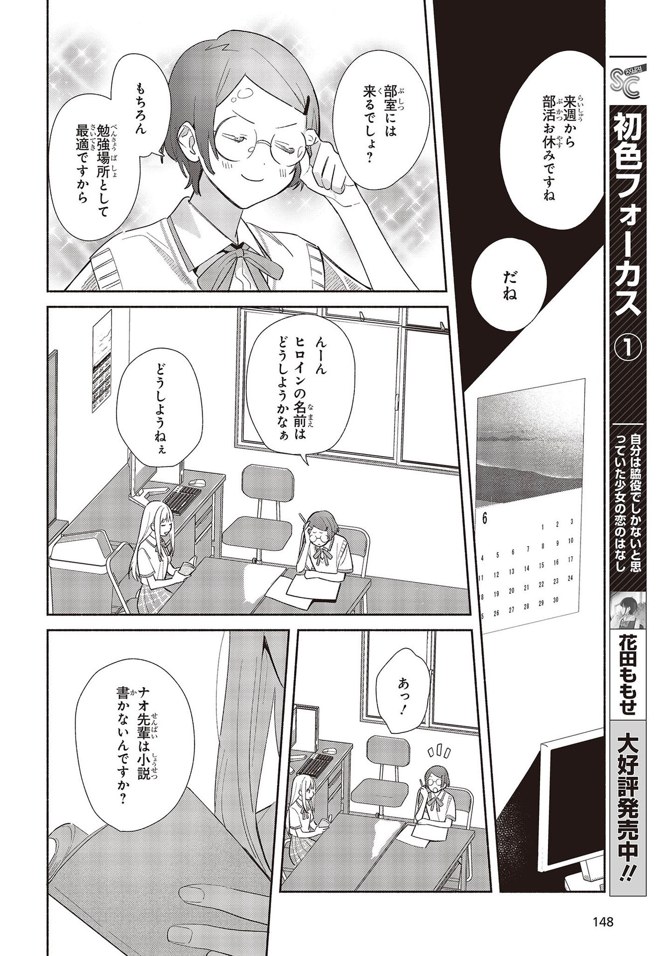 Replica Datte, Koi wo suru. - Chapter 1 - Page 16