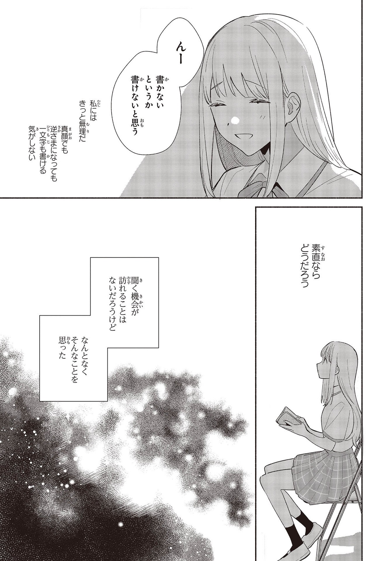 Replica Datte, Koi wo suru. - Chapter 1 - Page 17