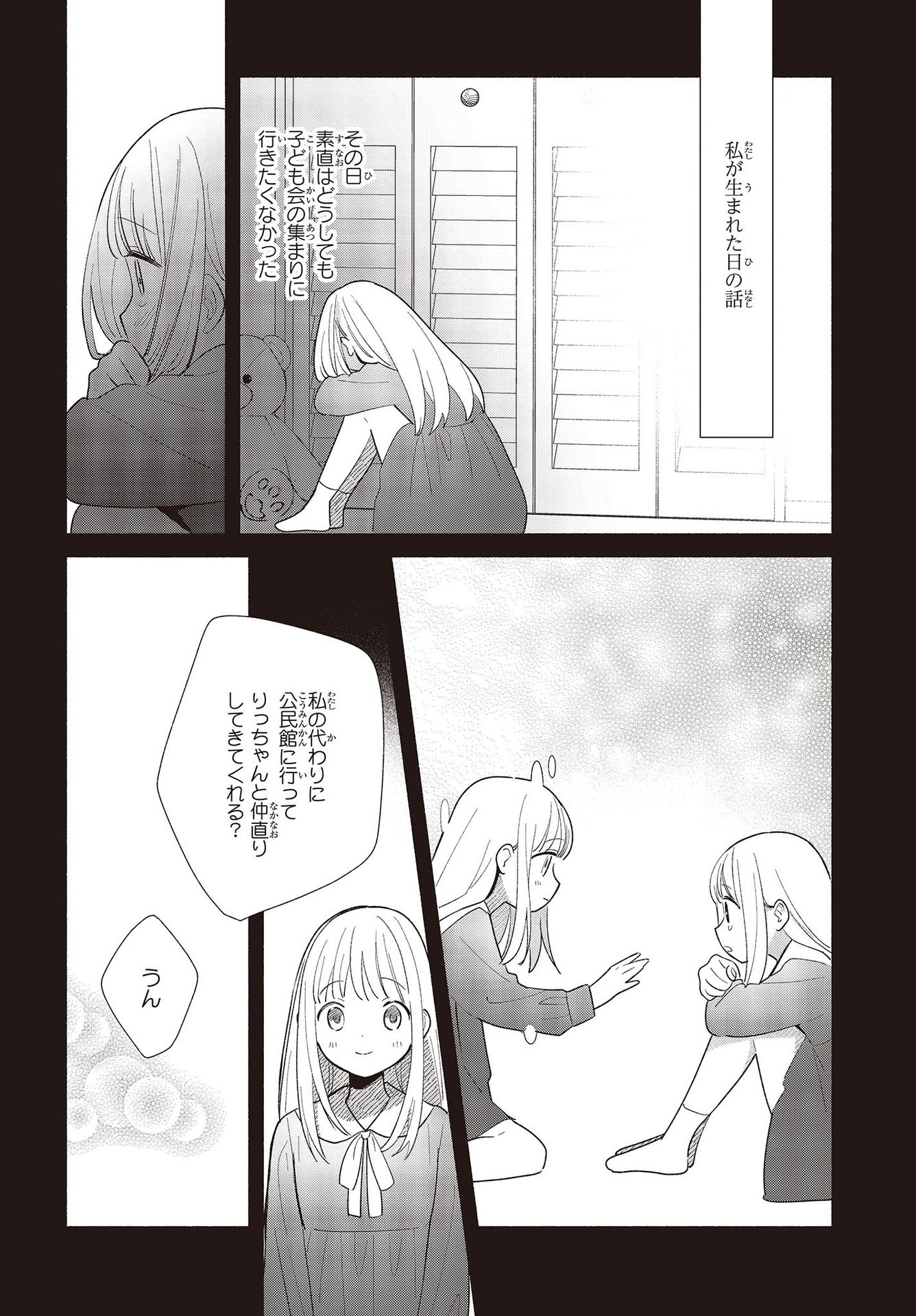 Replica Datte, Koi wo suru. - Chapter 1 - Page 18