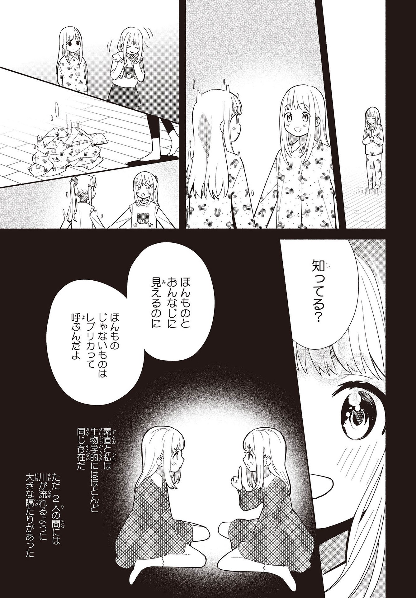 Replica Datte, Koi wo suru. - Chapter 1 - Page 19