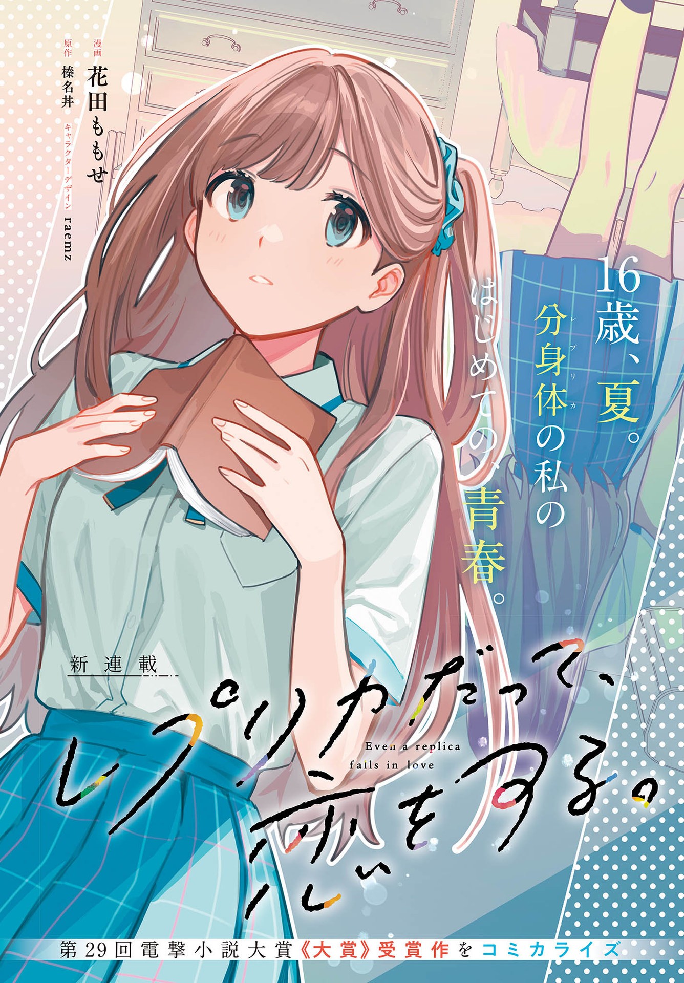 Replica Datte, Koi wo suru. - Chapter 1 - Page 2