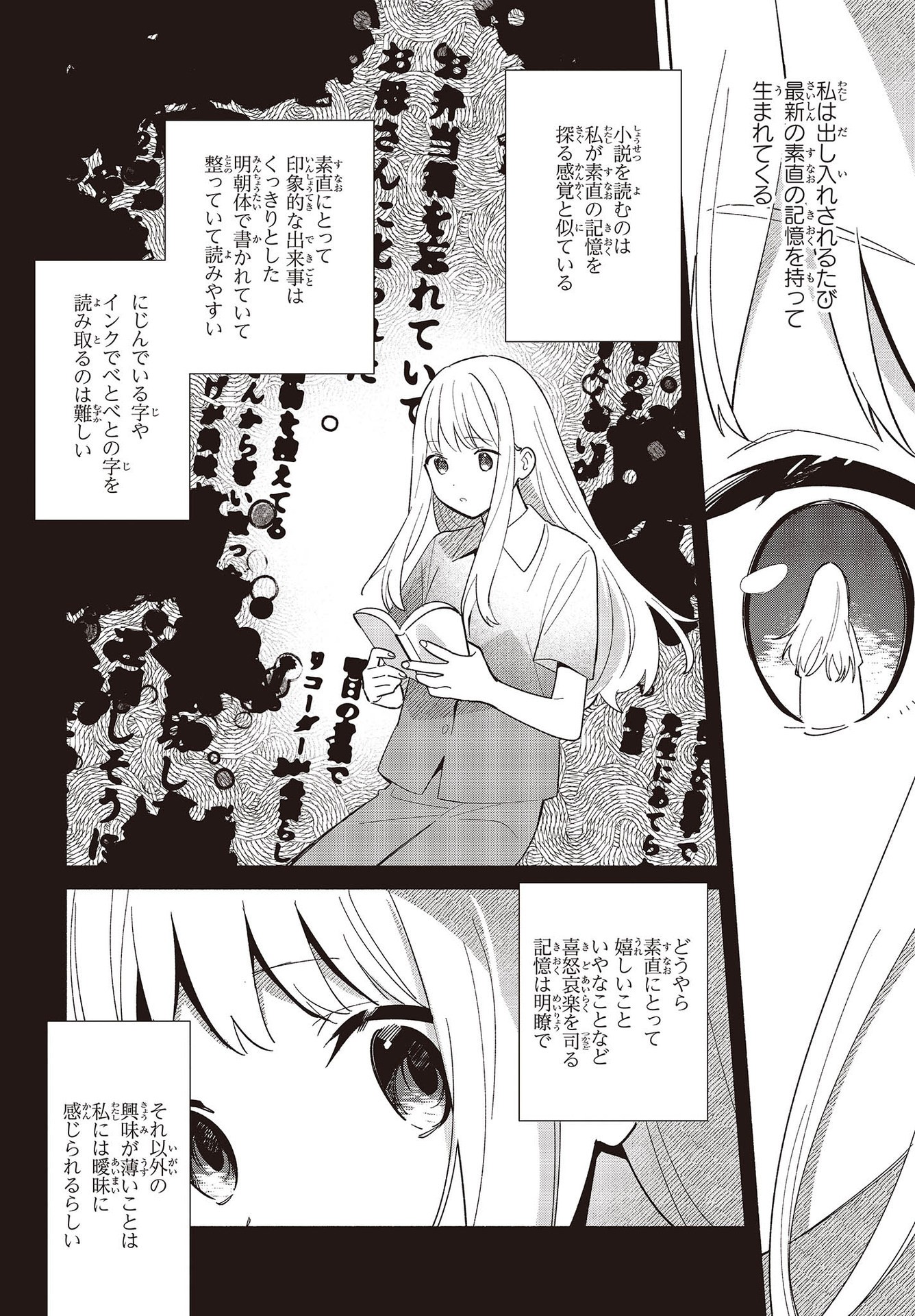Replica Datte, Koi wo suru. - Chapter 1 - Page 20