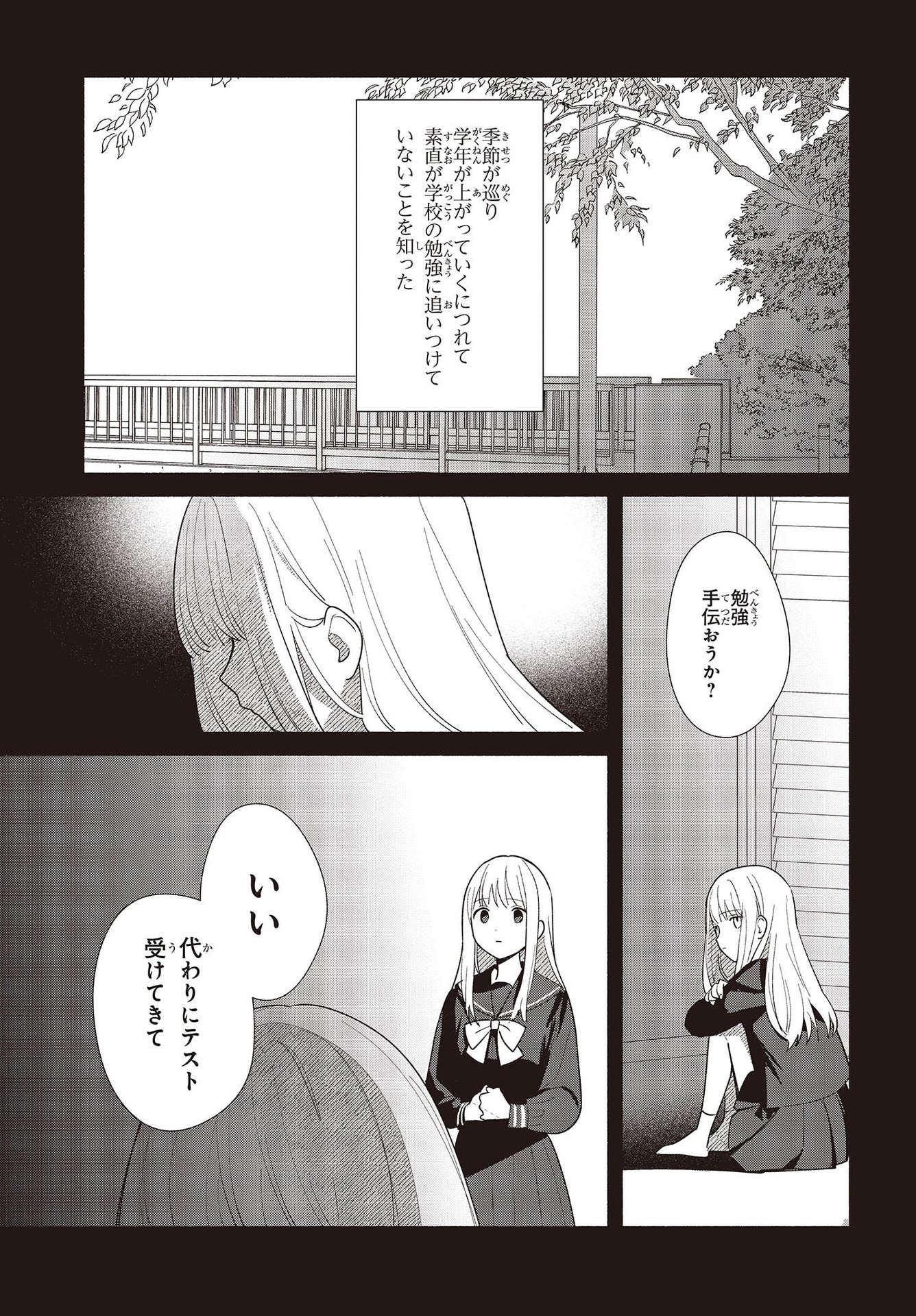 Replica Datte, Koi wo suru. - Chapter 1 - Page 21
