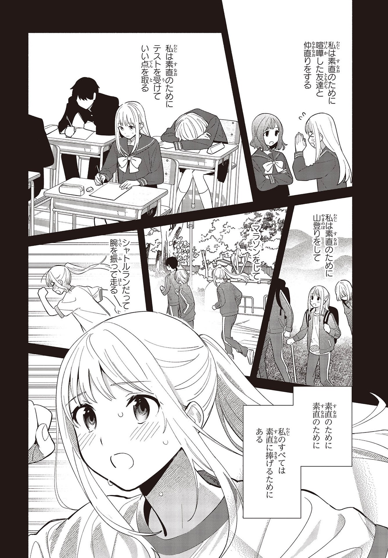 Replica Datte, Koi wo suru. - Chapter 1 - Page 22