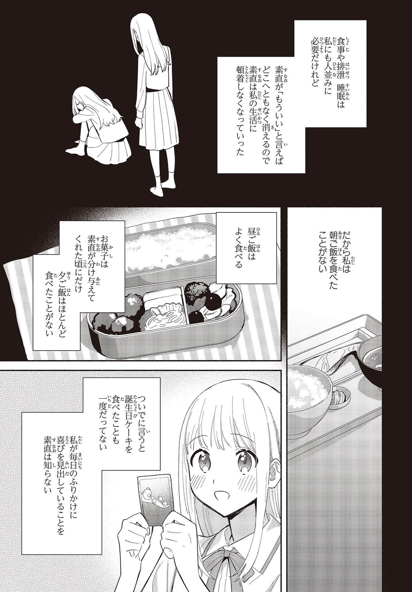 Replica Datte, Koi wo suru. - Chapter 1 - Page 23