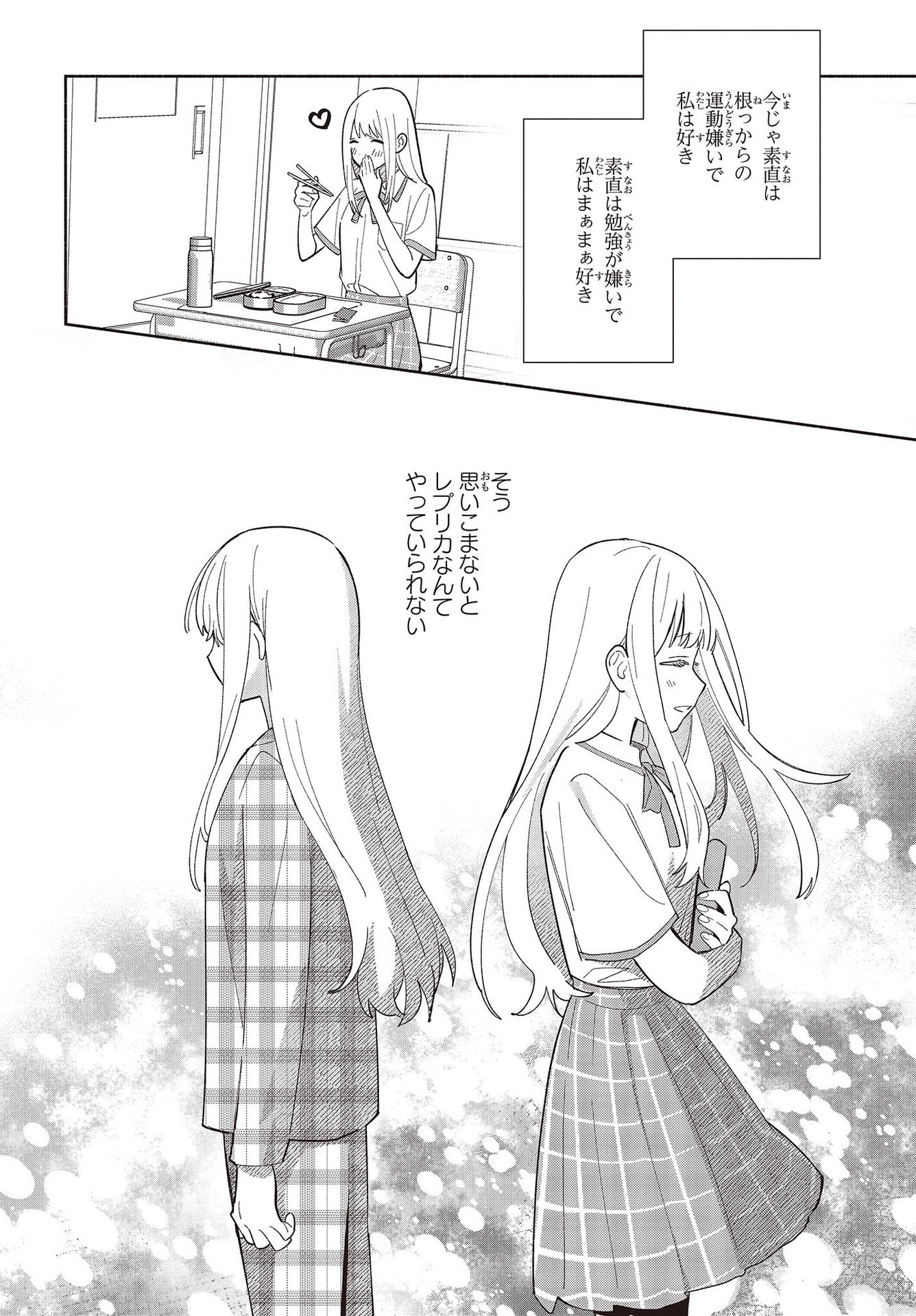 Replica Datte, Koi wo suru. - Chapter 1 - Page 24
