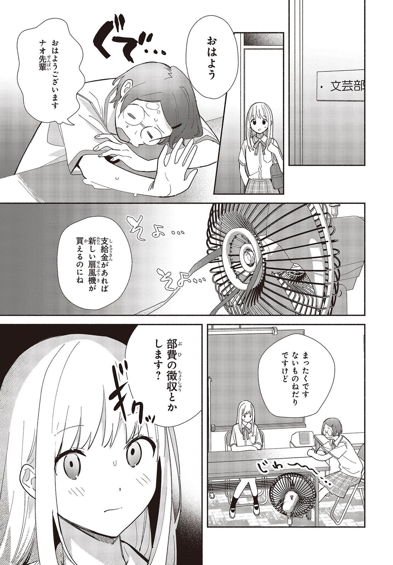 Replica Datte, Koi wo suru. - Chapter 1 - Page 25