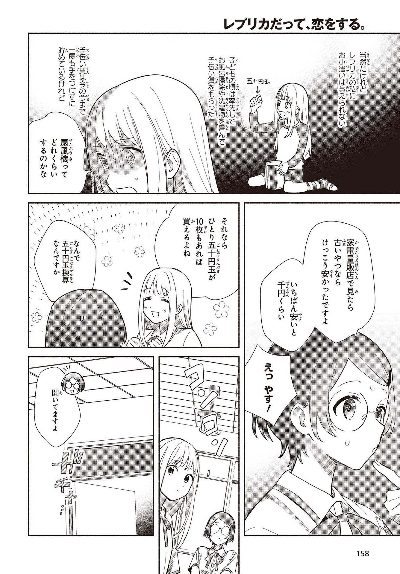 Replica Datte, Koi wo suru. - Chapter 1 - Page 26