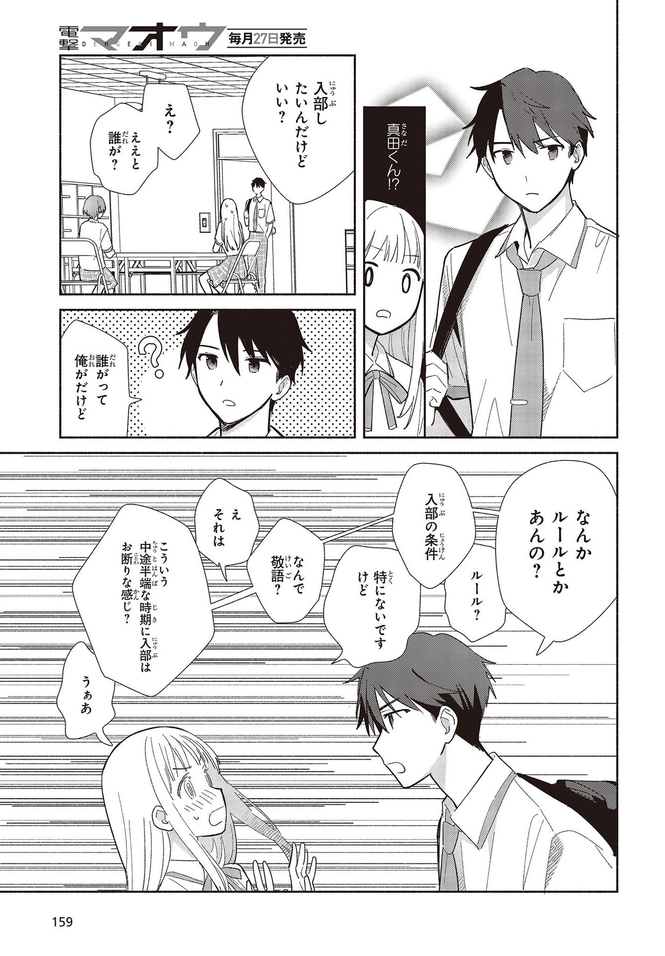 Replica Datte, Koi wo suru. - Chapter 1 - Page 27
