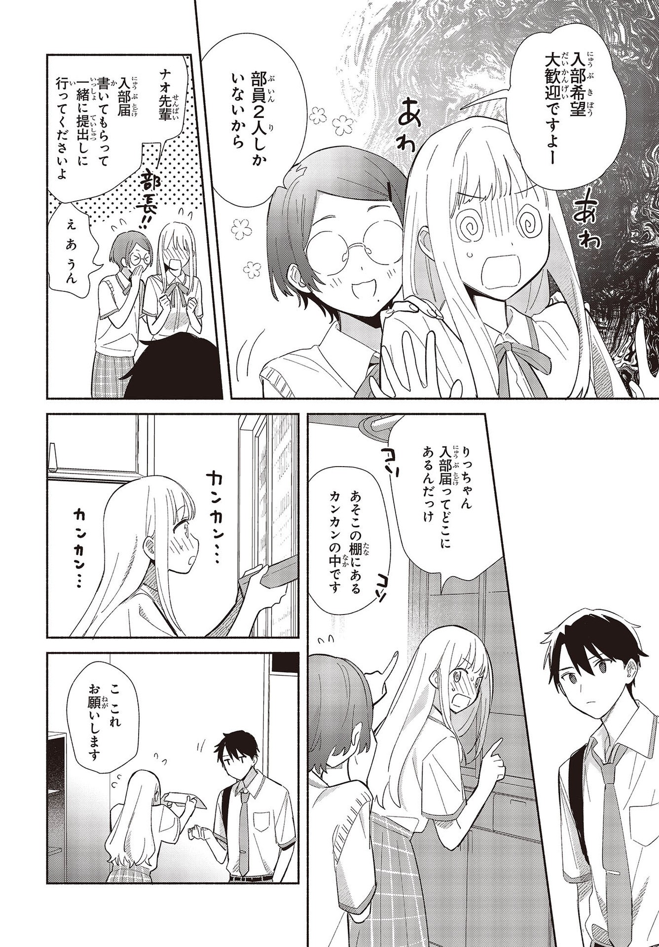 Replica Datte, Koi wo suru. - Chapter 1 - Page 28