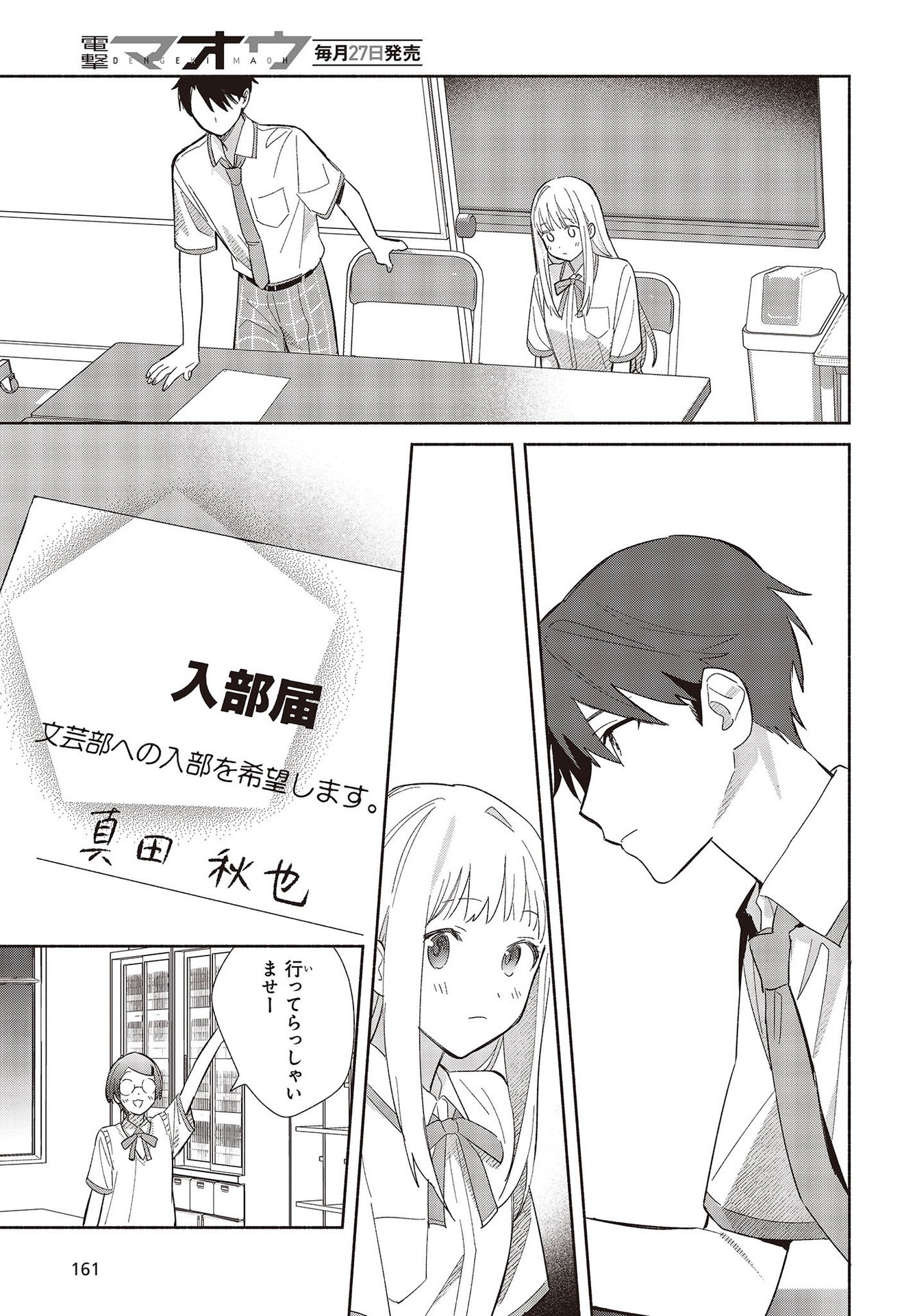 Replica Datte, Koi wo suru. - Chapter 1 - Page 29