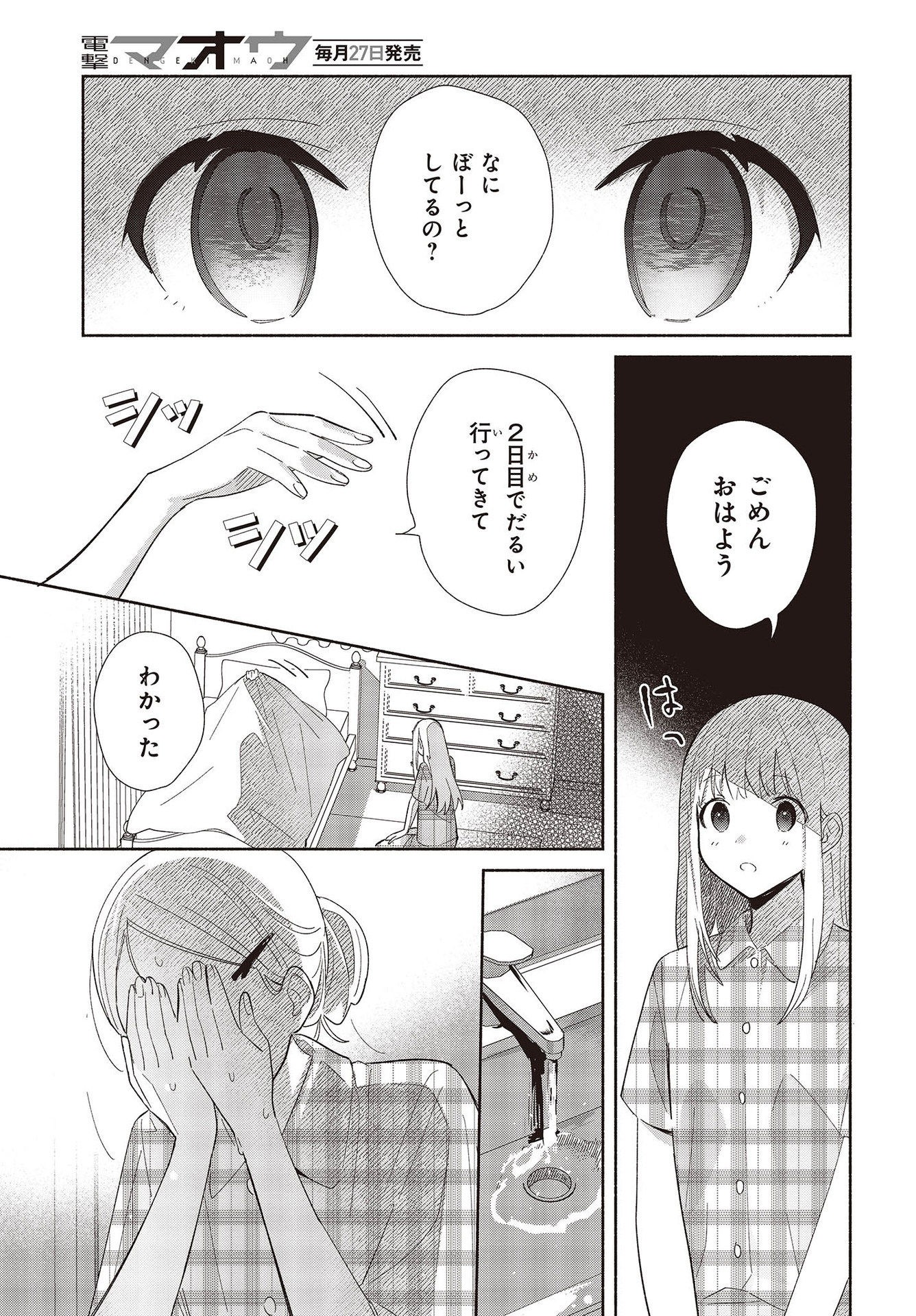 Replica Datte, Koi wo suru. - Chapter 1 - Page 3