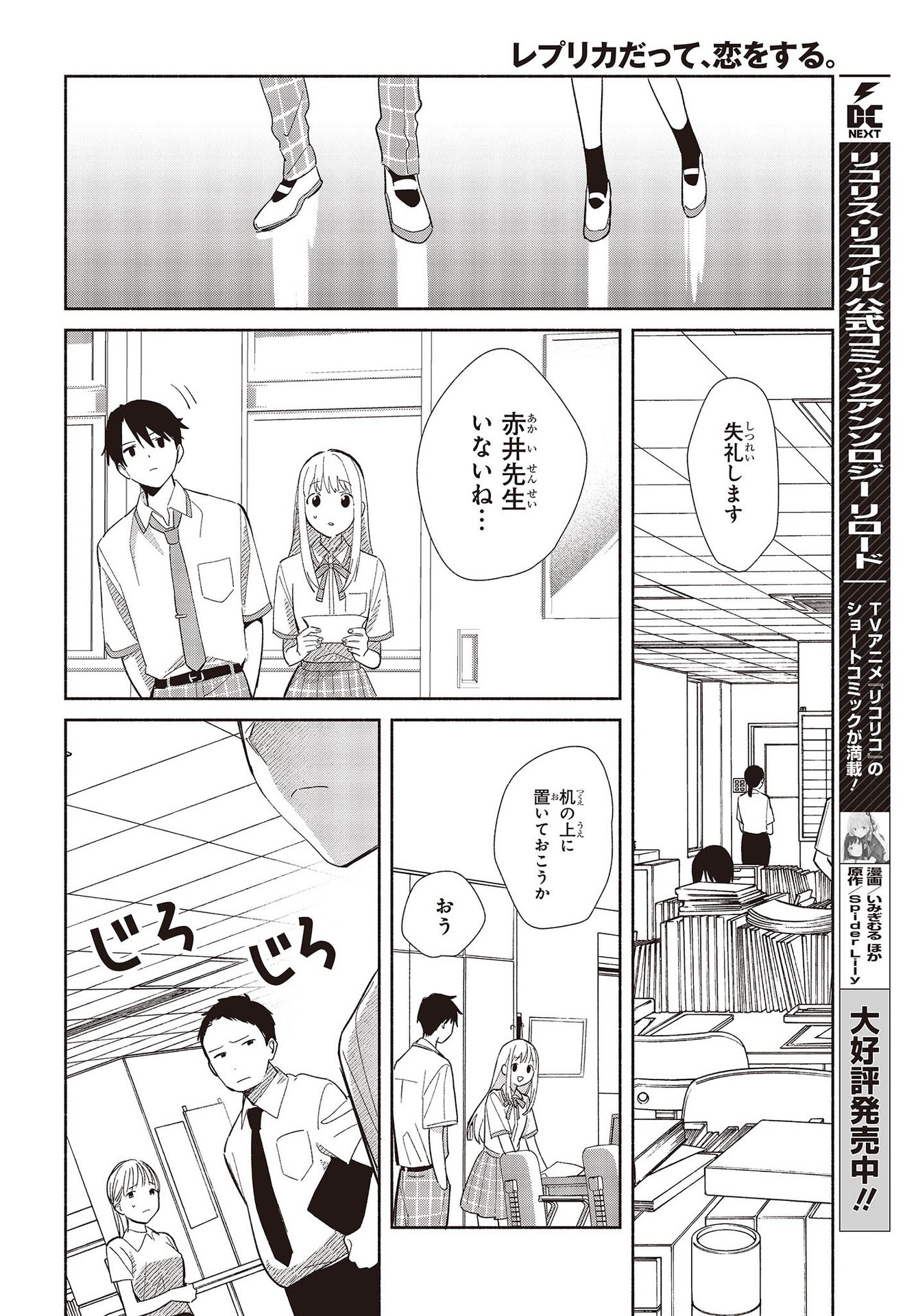 Replica Datte, Koi wo suru. - Chapter 1 - Page 30