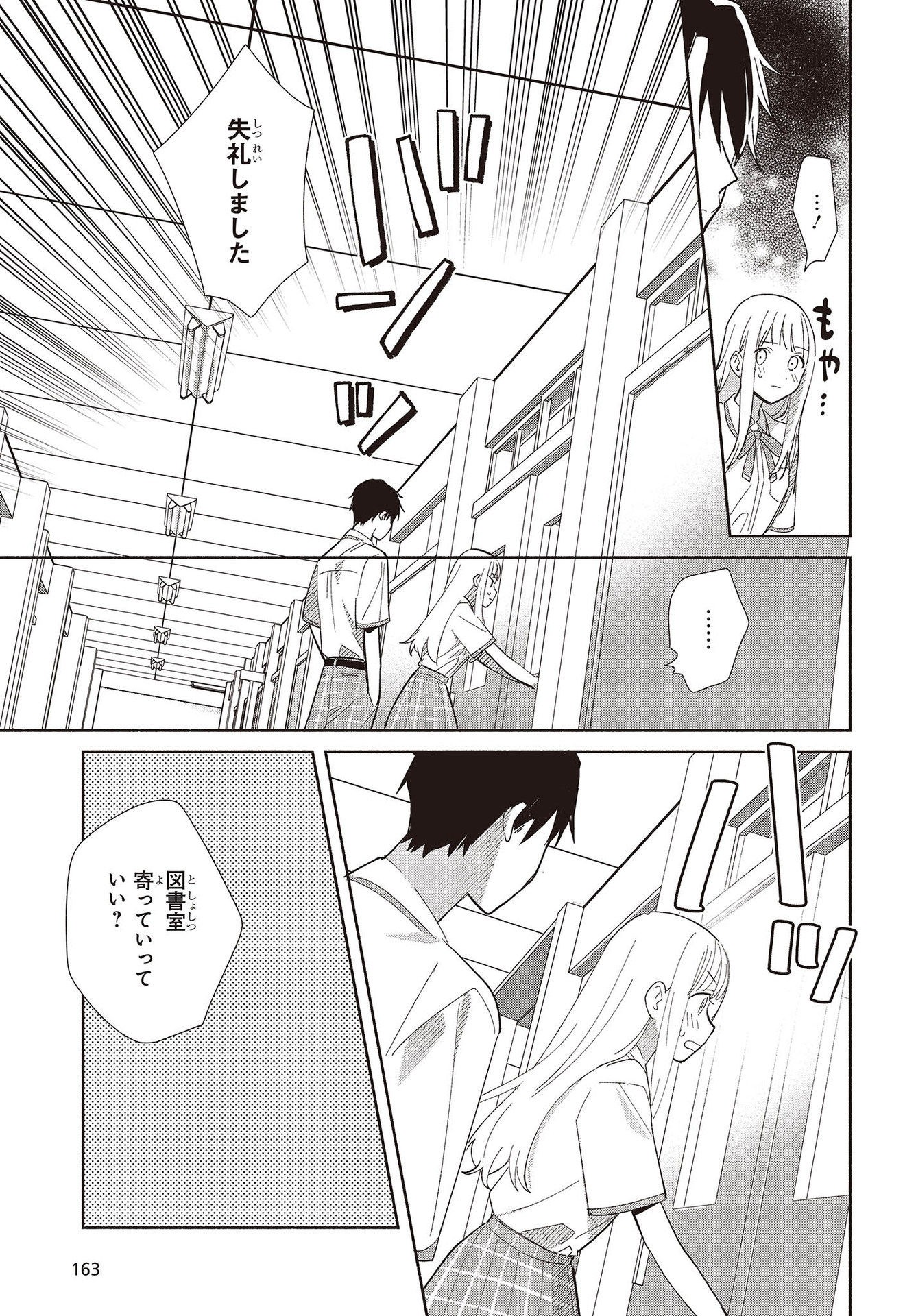 Replica Datte, Koi wo suru. - Chapter 1 - Page 31