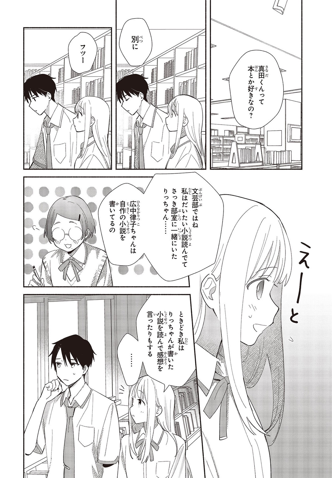 Replica Datte, Koi wo suru. - Chapter 1 - Page 32