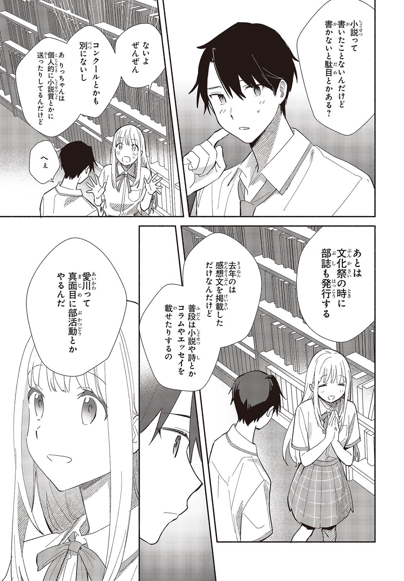 Replica Datte, Koi wo suru. - Chapter 1 - Page 33