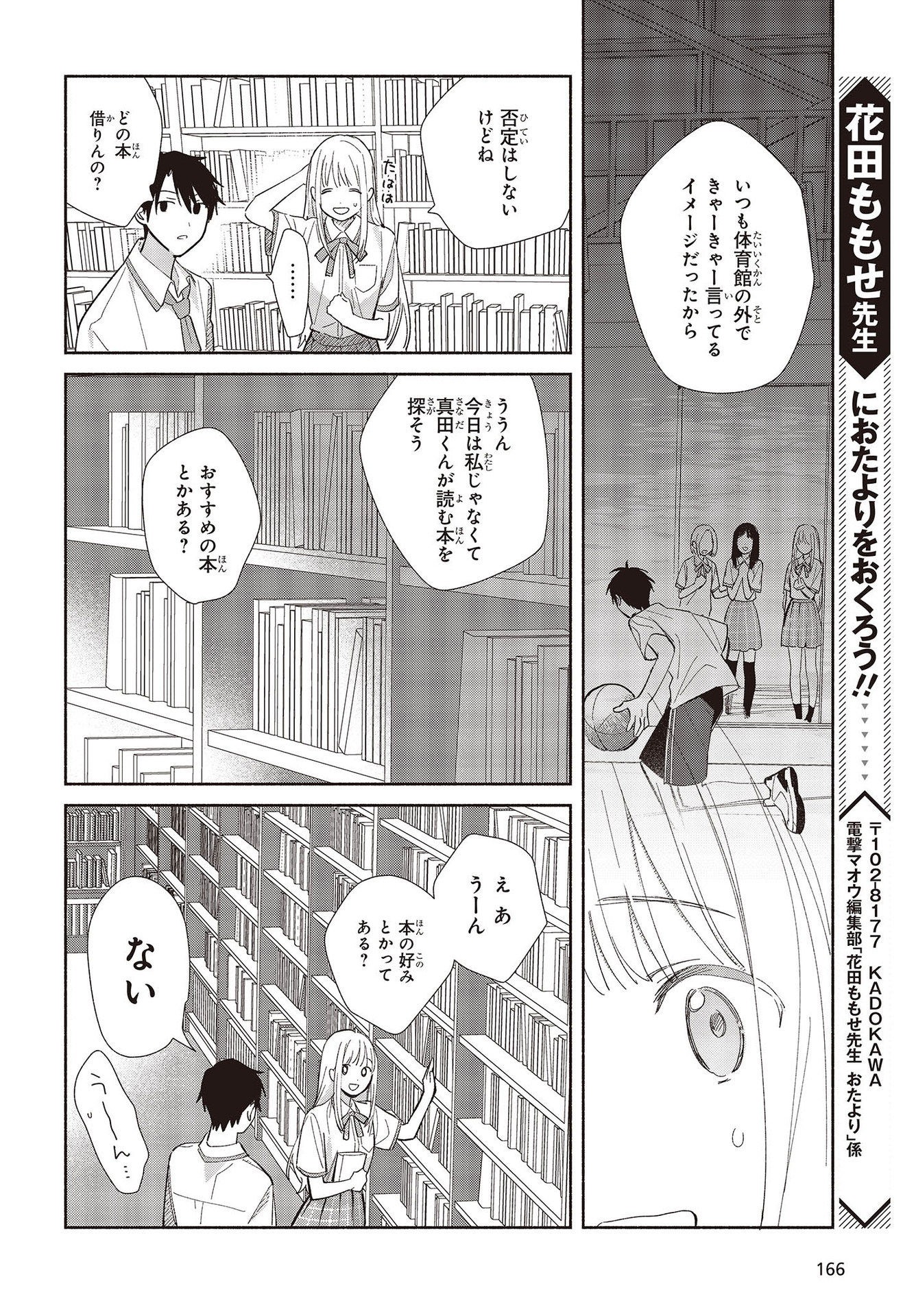 Replica Datte, Koi wo suru. - Chapter 1 - Page 34