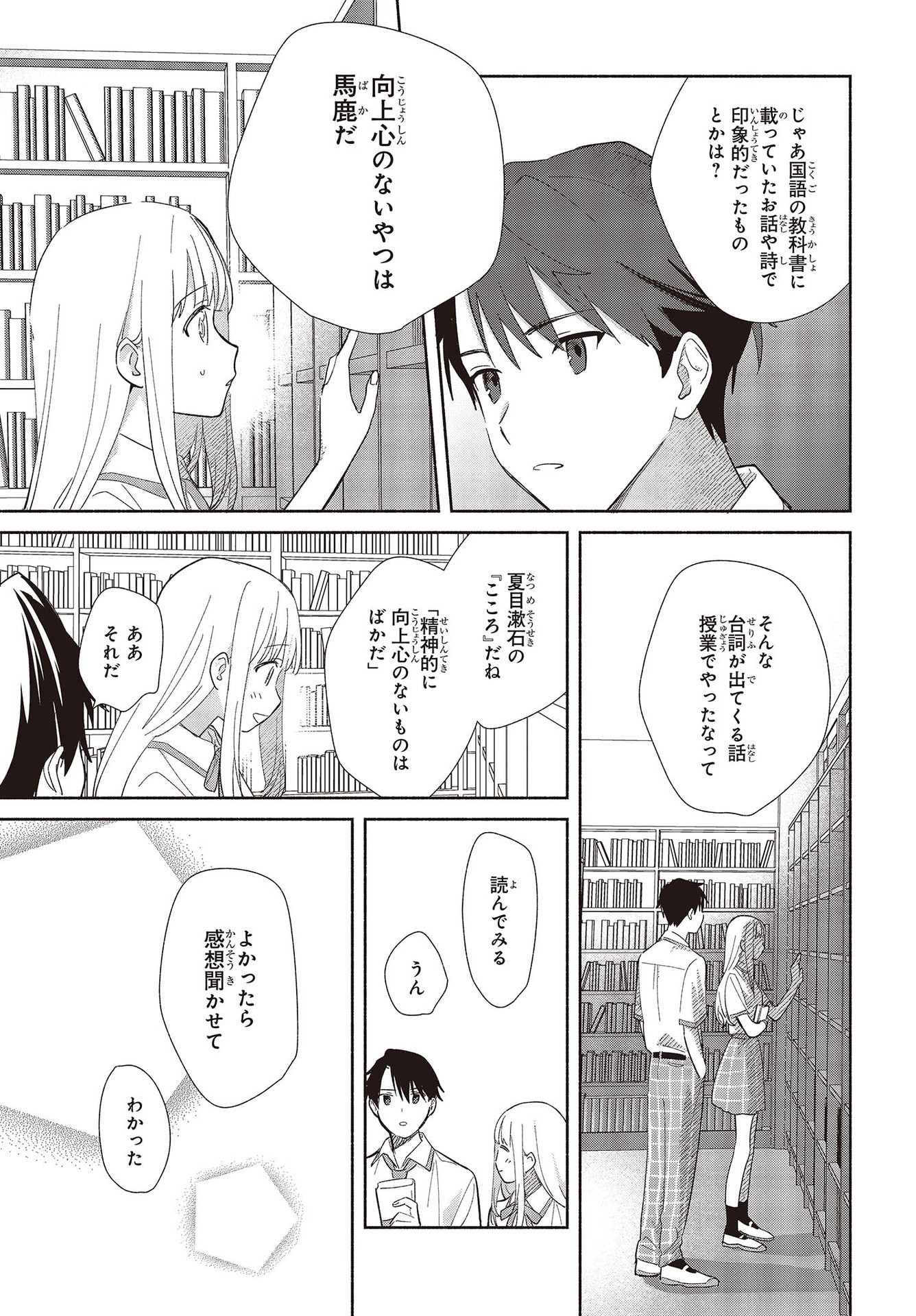 Replica Datte, Koi wo suru. - Chapter 1 - Page 35