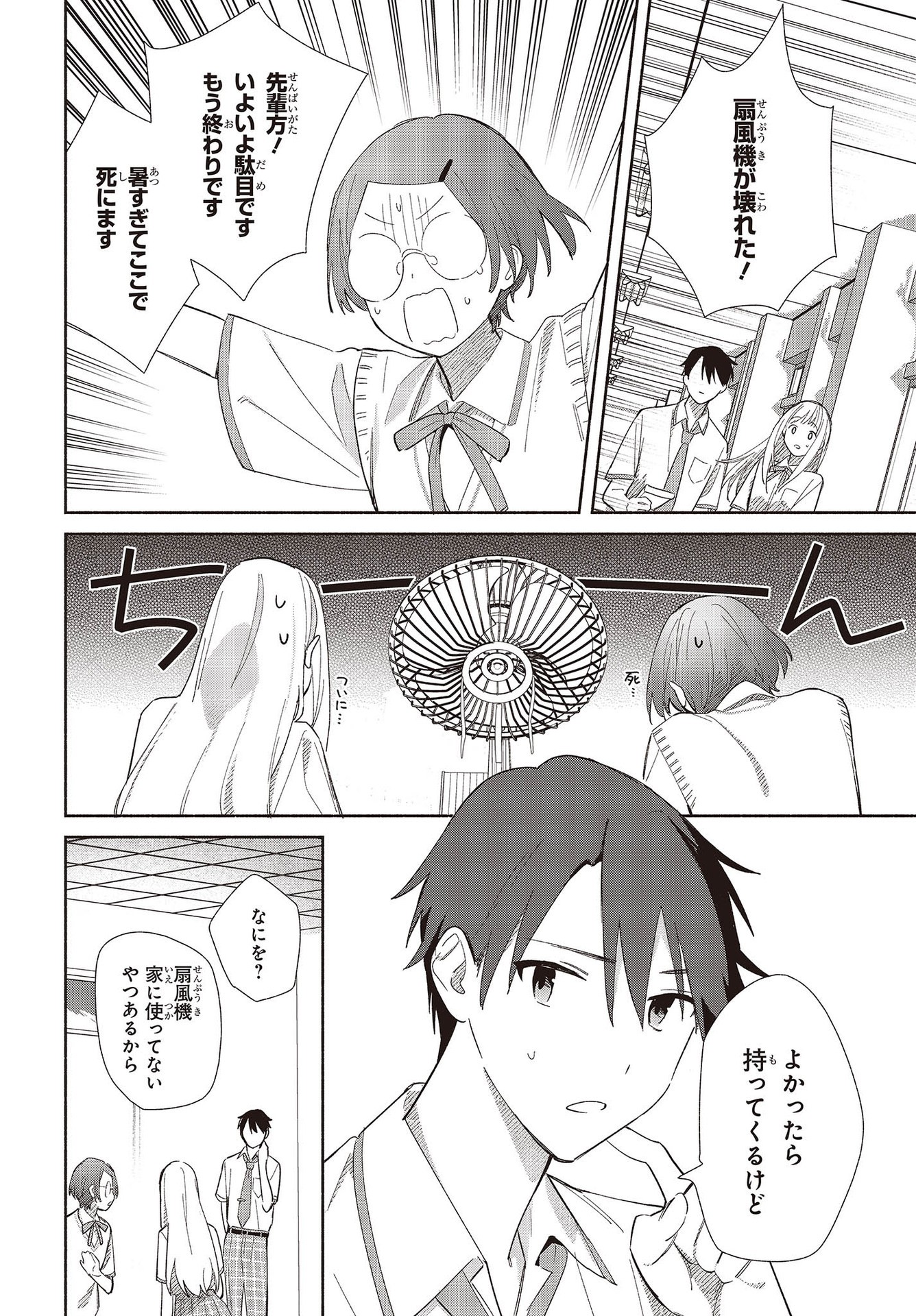 Replica Datte, Koi wo suru. - Chapter 1 - Page 36