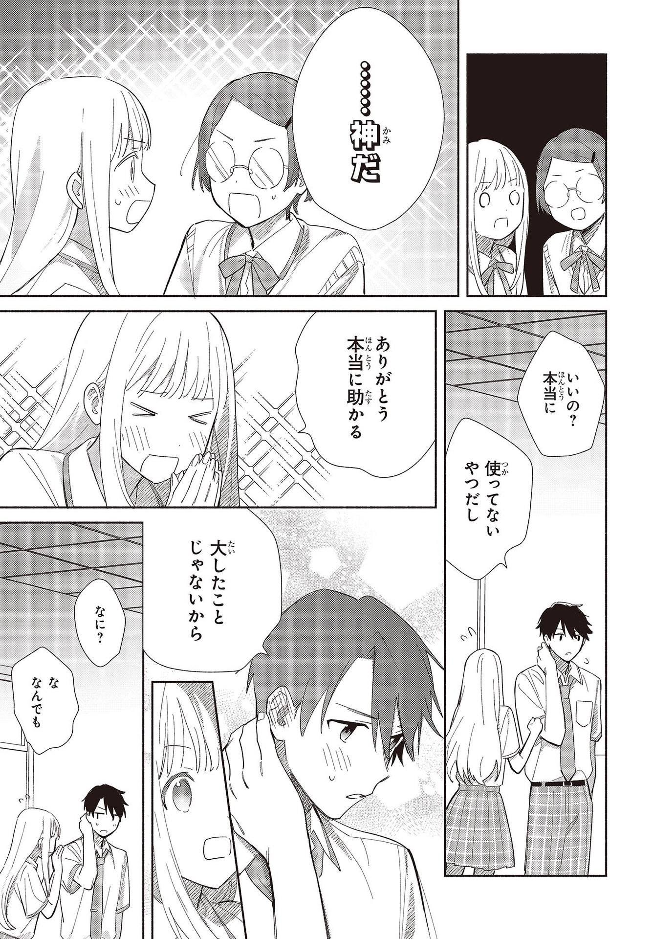 Replica Datte, Koi wo suru. - Chapter 1 - Page 37