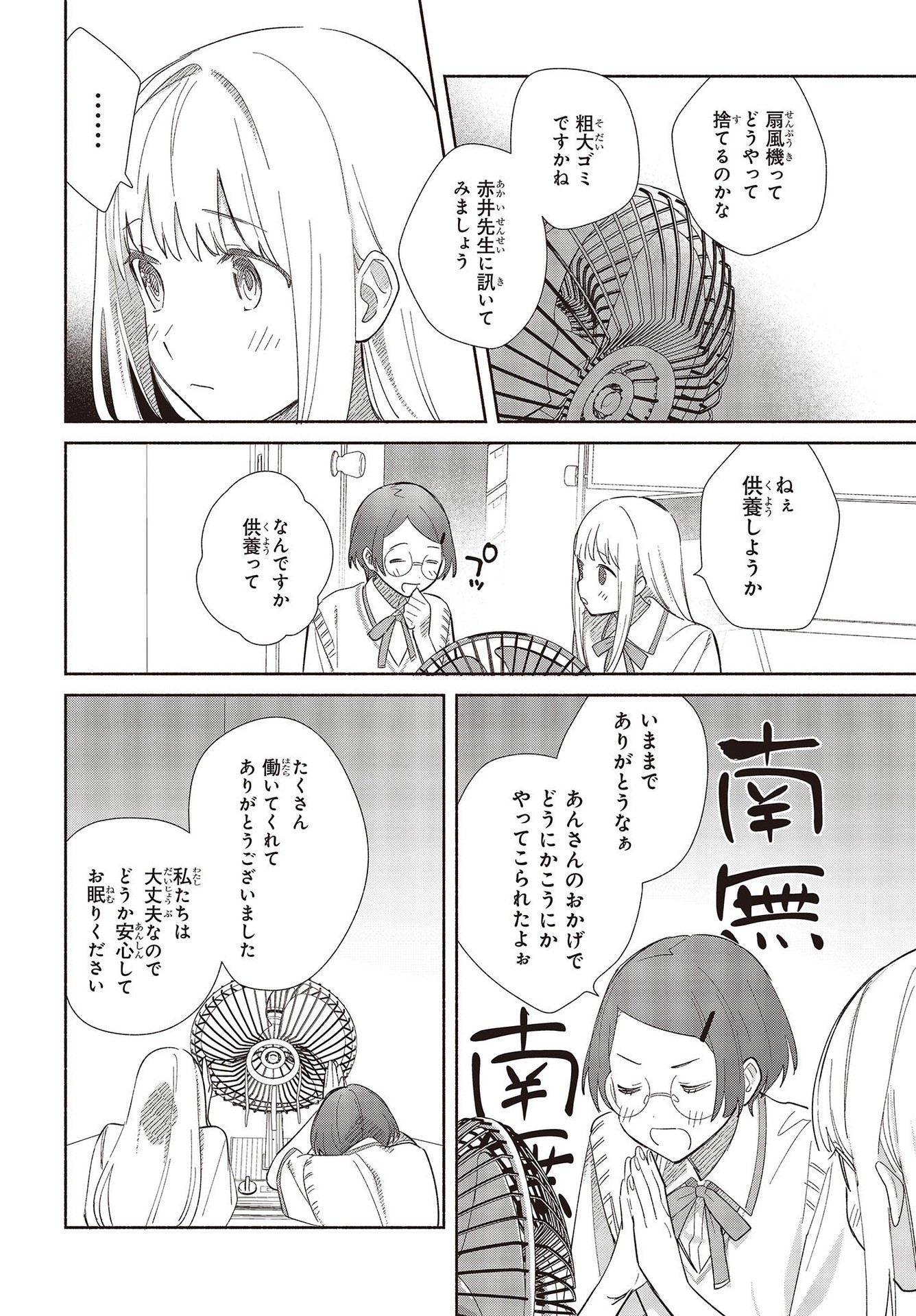 Replica Datte, Koi wo suru. - Chapter 1 - Page 38