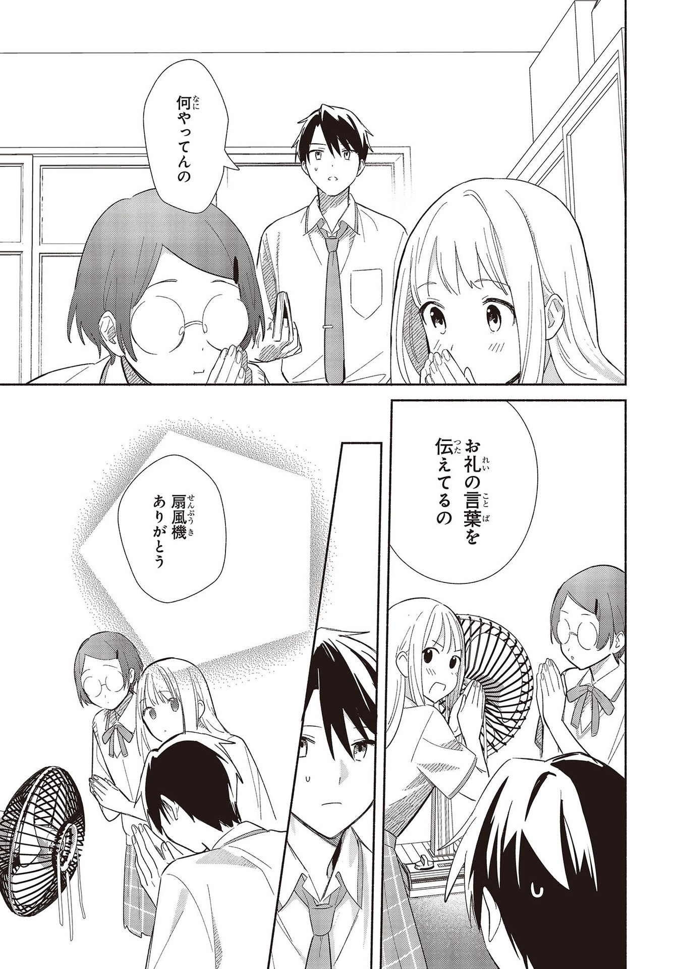 Replica Datte, Koi wo suru. - Chapter 1 - Page 39