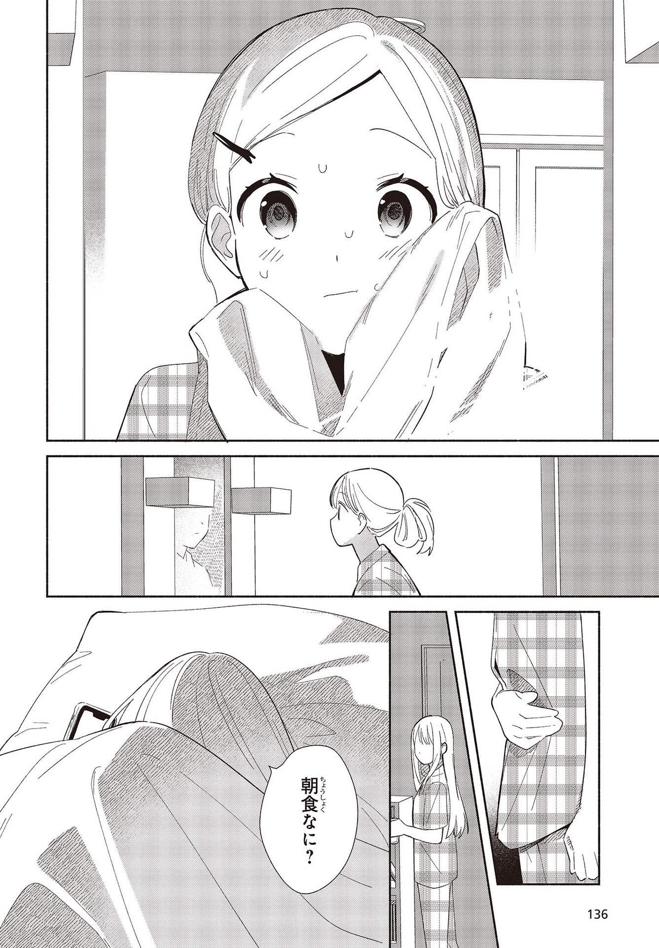 Replica Datte, Koi wo suru. - Chapter 1 - Page 4