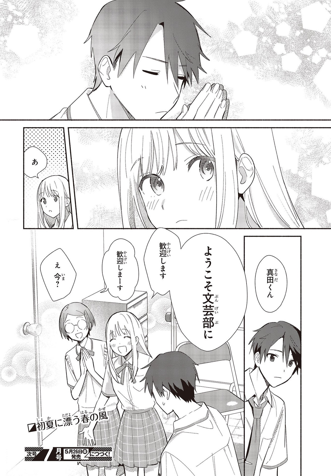 Replica Datte, Koi wo suru. - Chapter 1 - Page 40