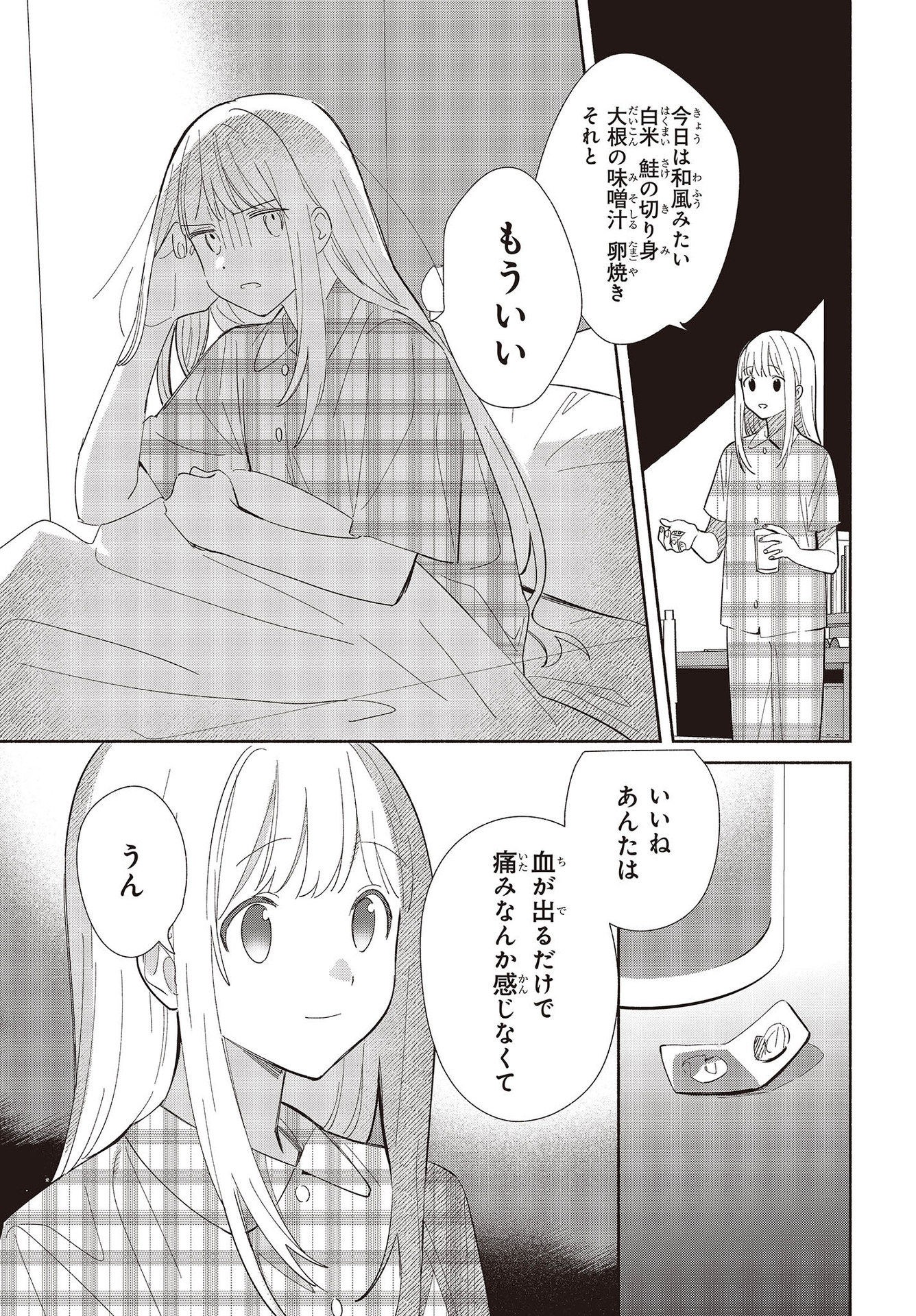 Replica Datte, Koi wo suru. - Chapter 1 - Page 5