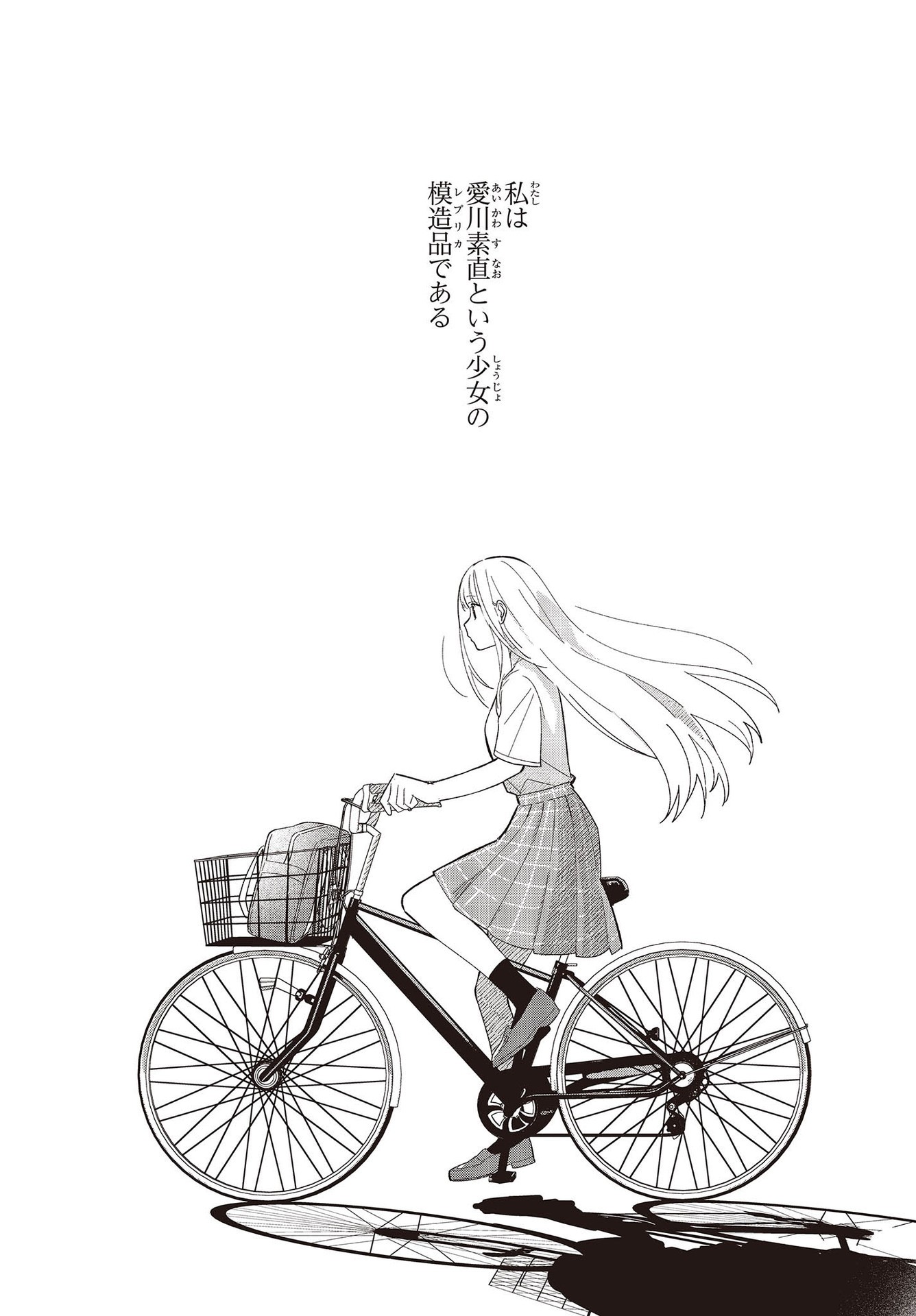 Replica Datte, Koi wo suru. - Chapter 1 - Page 7