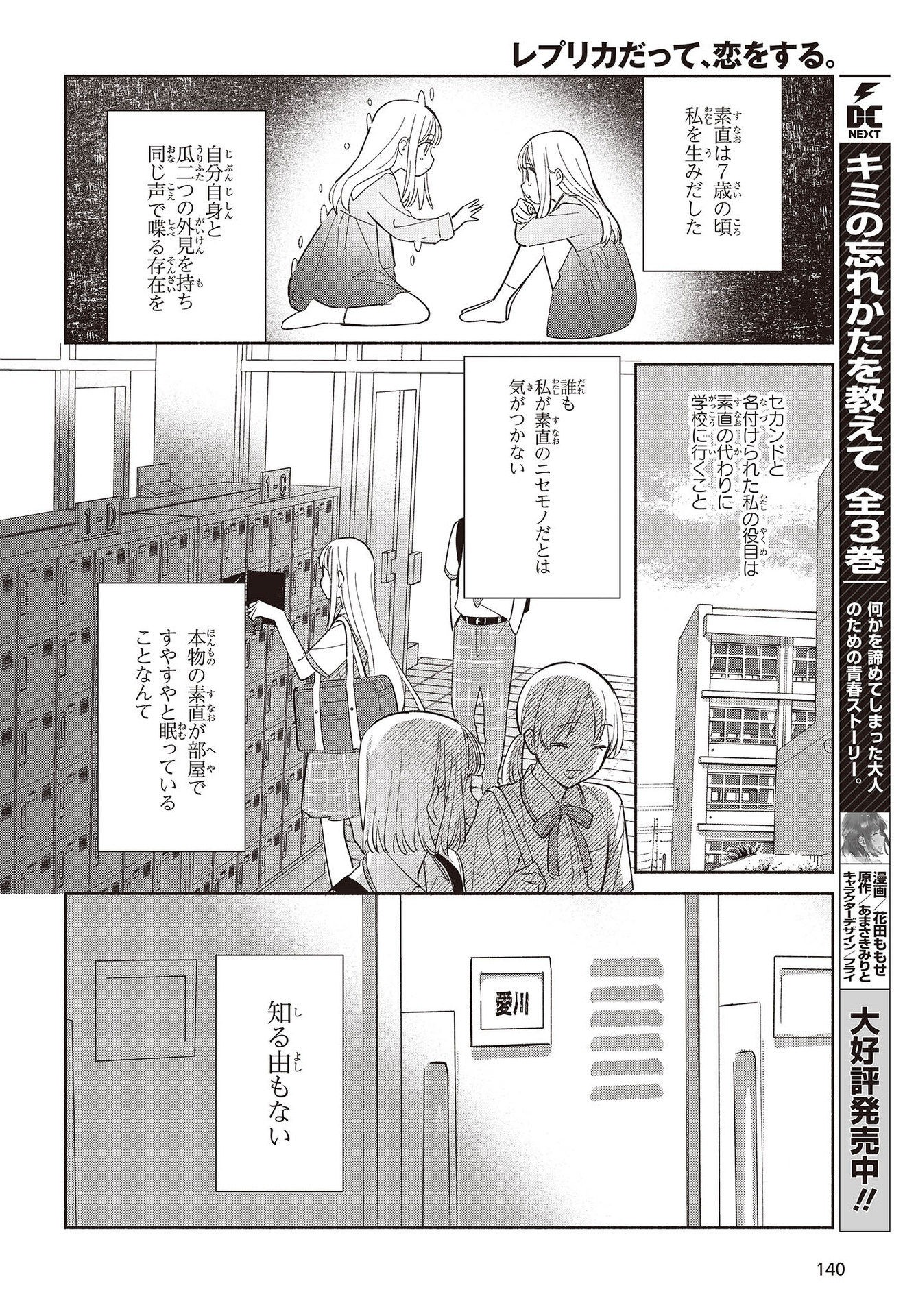 Replica Datte, Koi wo suru. - Chapter 1 - Page 8