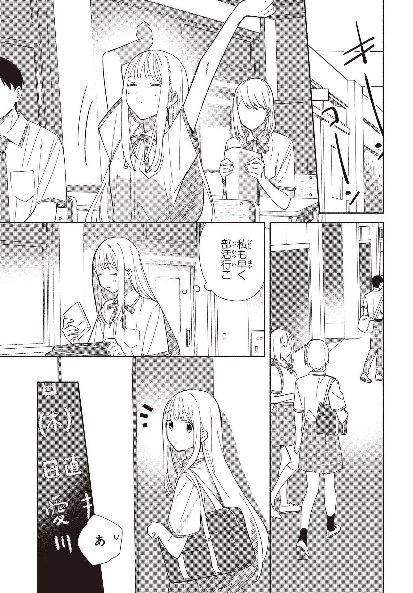 Replica Datte, Koi wo suru. - Chapter 1 - Page 9