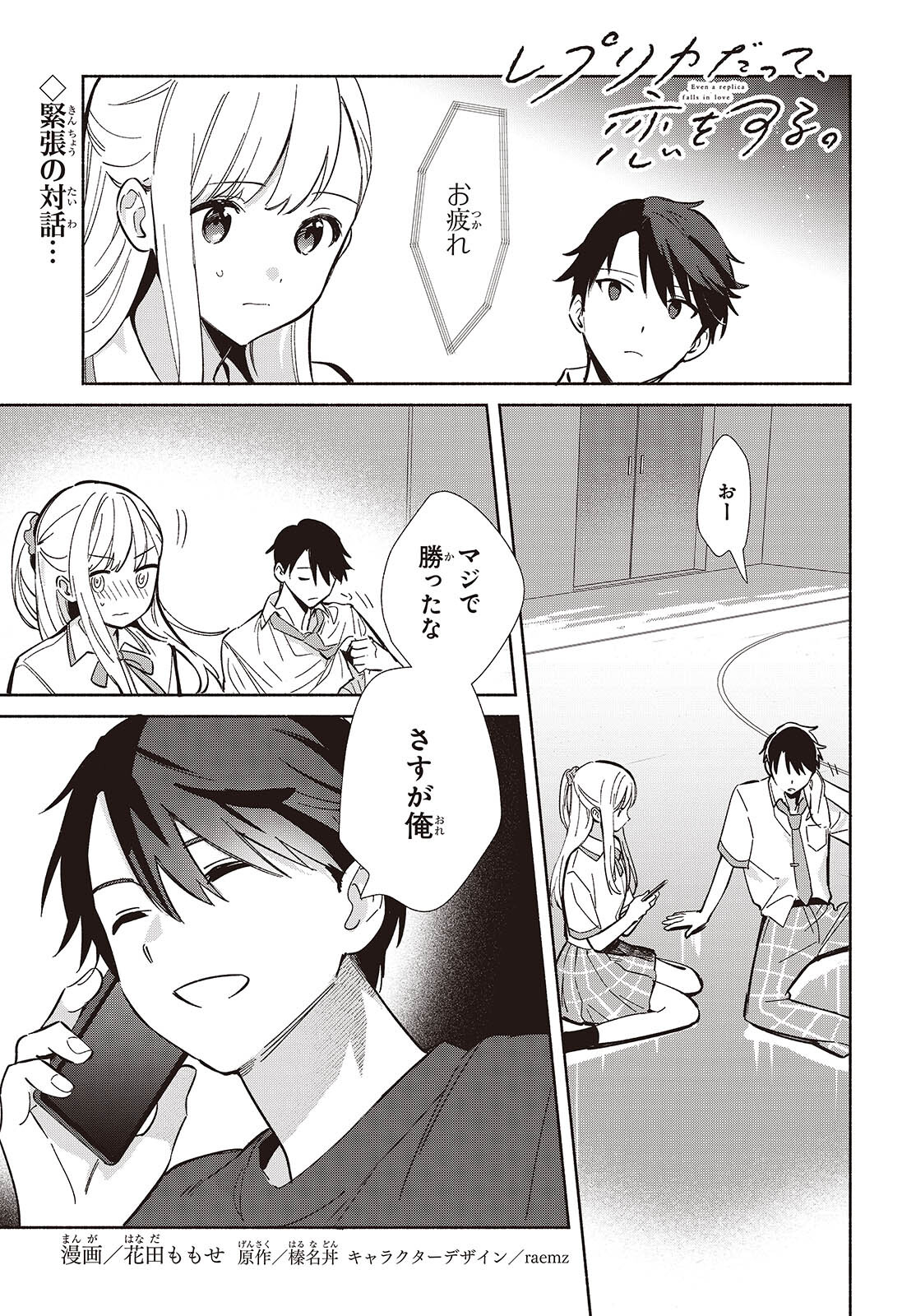 Replica Datte, Koi wo suru. - Chapter 10 - Page 1