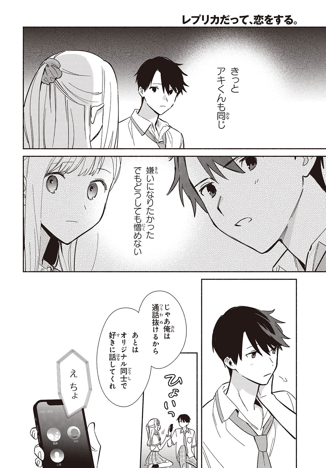 Replica Datte, Koi wo suru. - Chapter 10 - Page 10