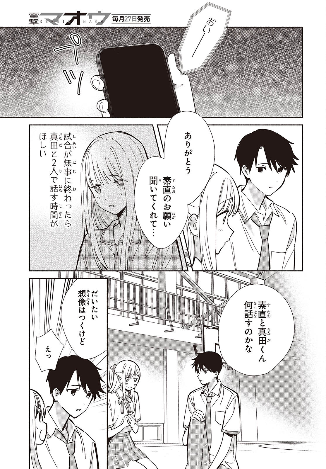 Replica Datte, Koi wo suru. - Chapter 10 - Page 11