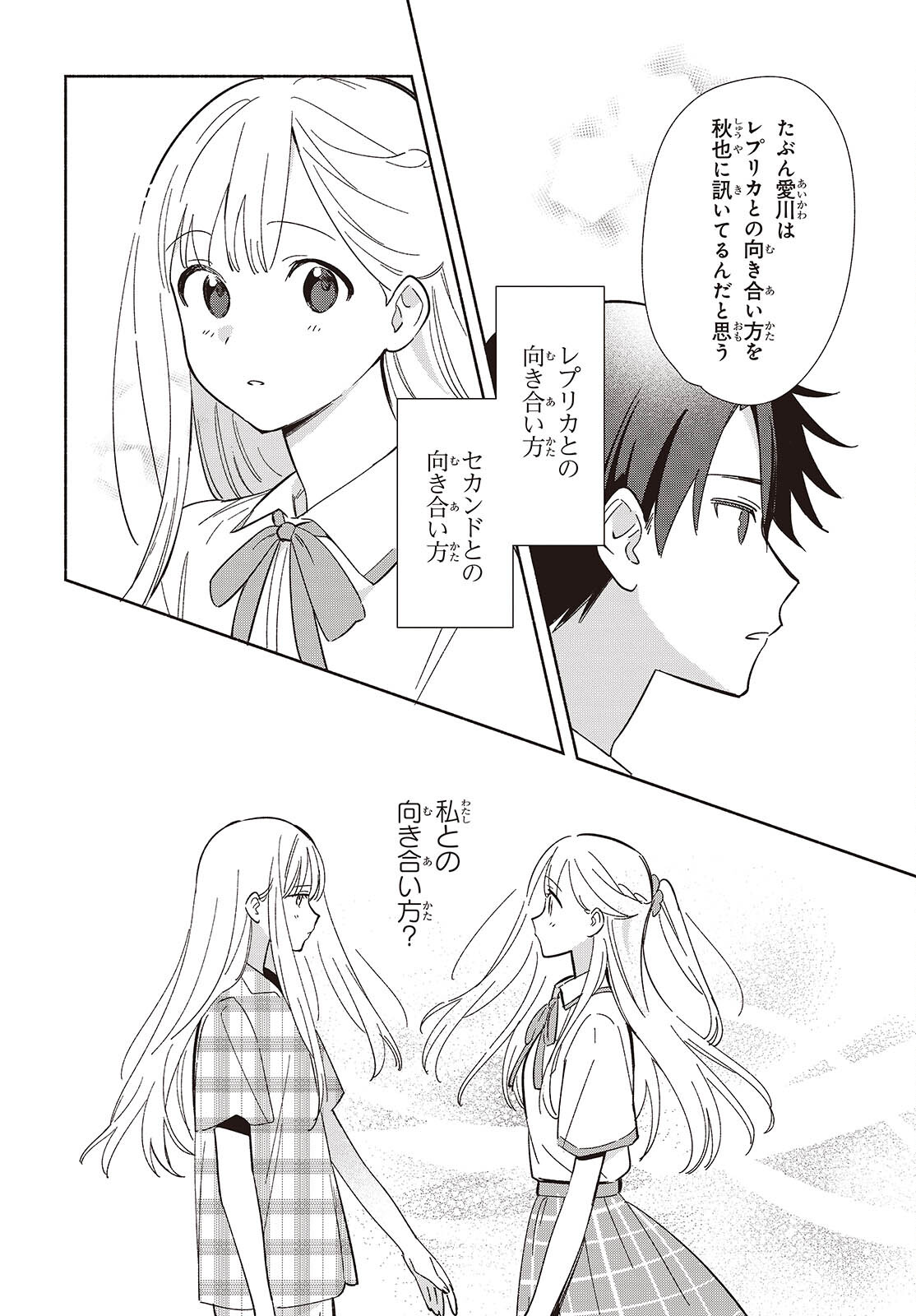 Replica Datte, Koi wo suru. - Chapter 10 - Page 12