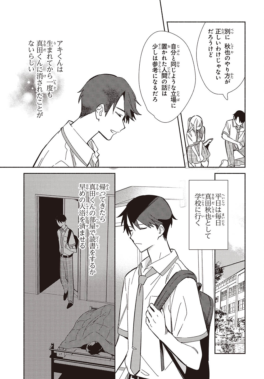 Replica Datte, Koi wo suru. - Chapter 10 - Page 13