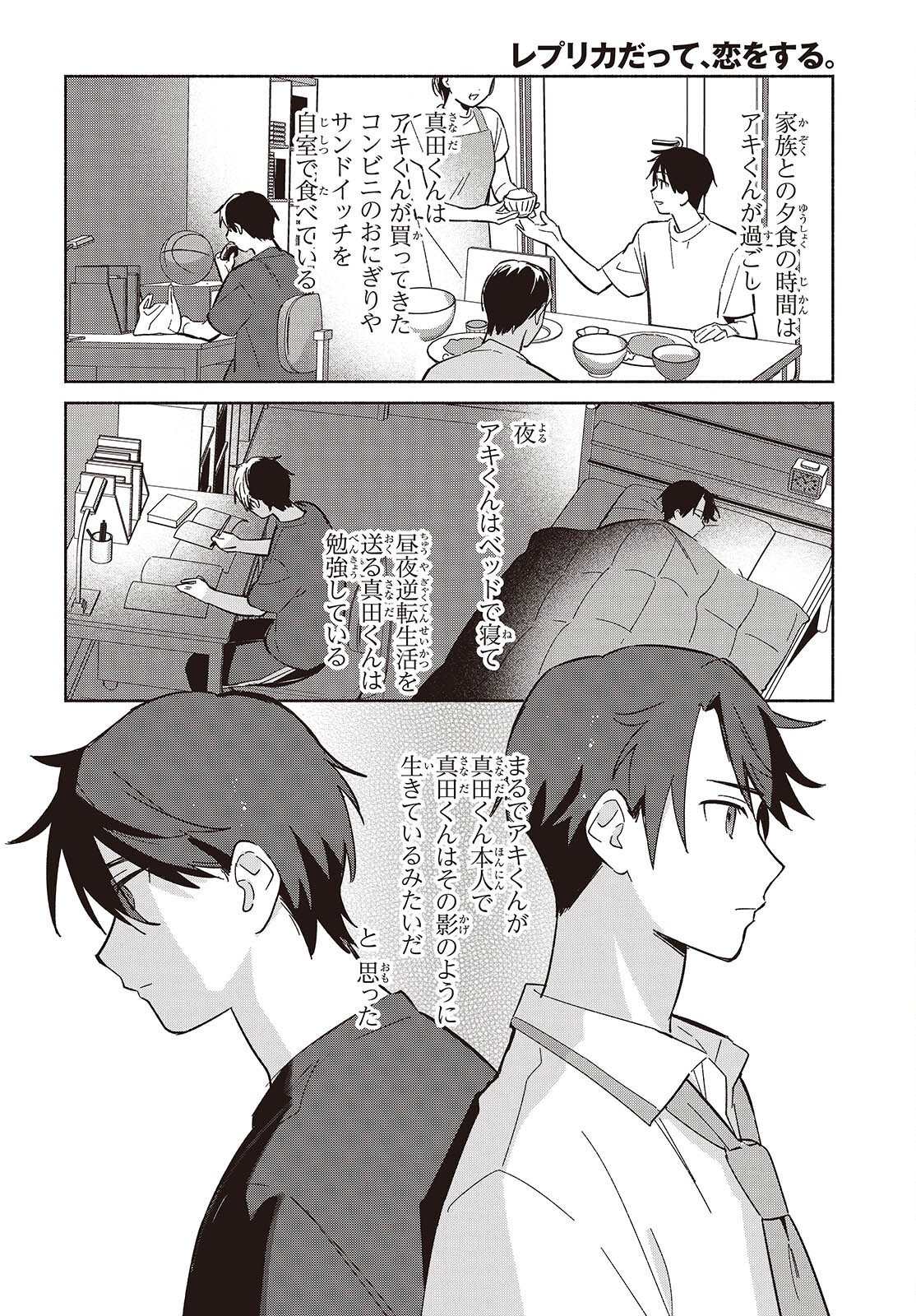 Replica Datte, Koi wo suru. - Chapter 10 - Page 14